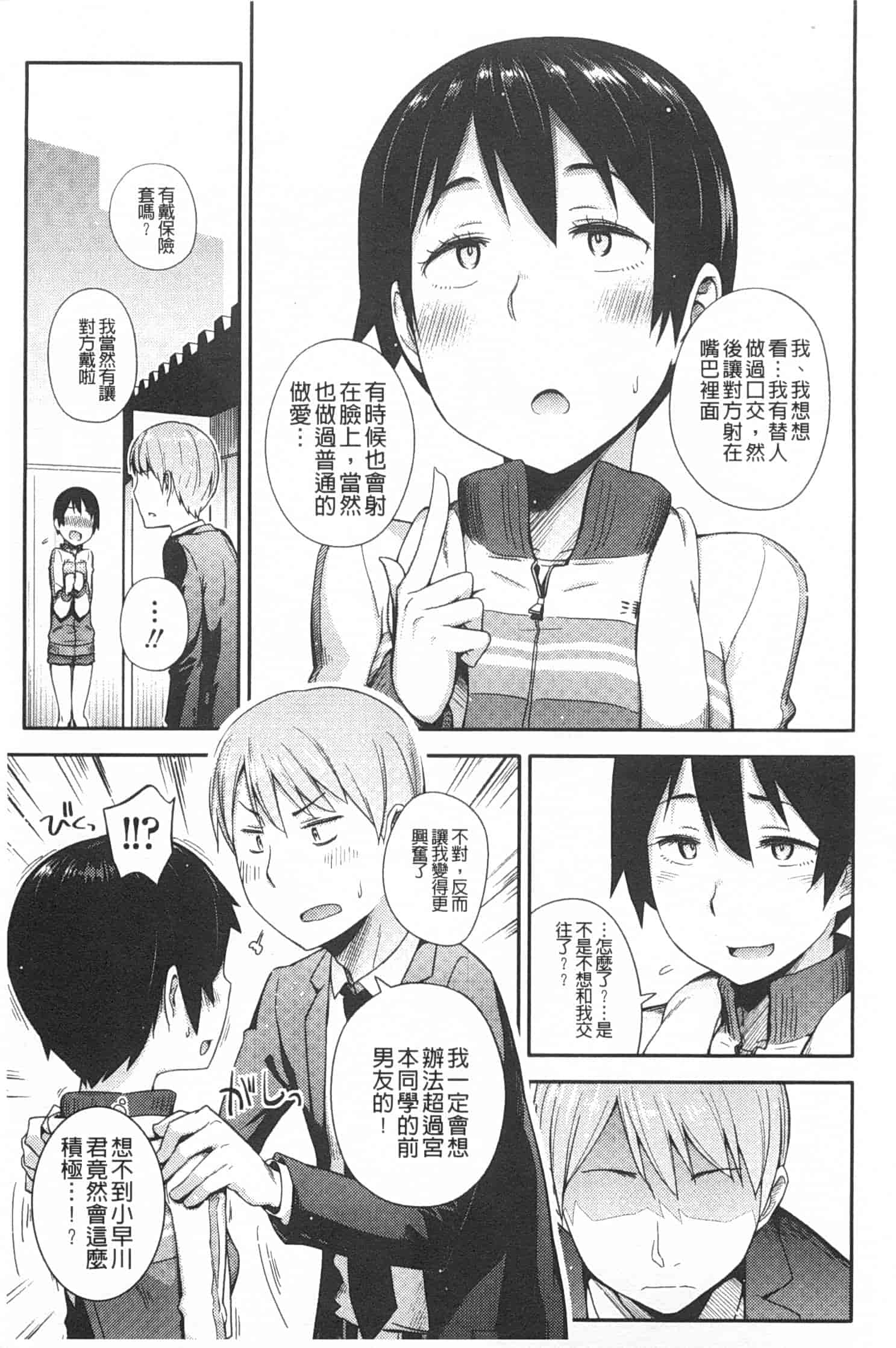 汉化版-[獲る猫] アノコトイイコト_第1集