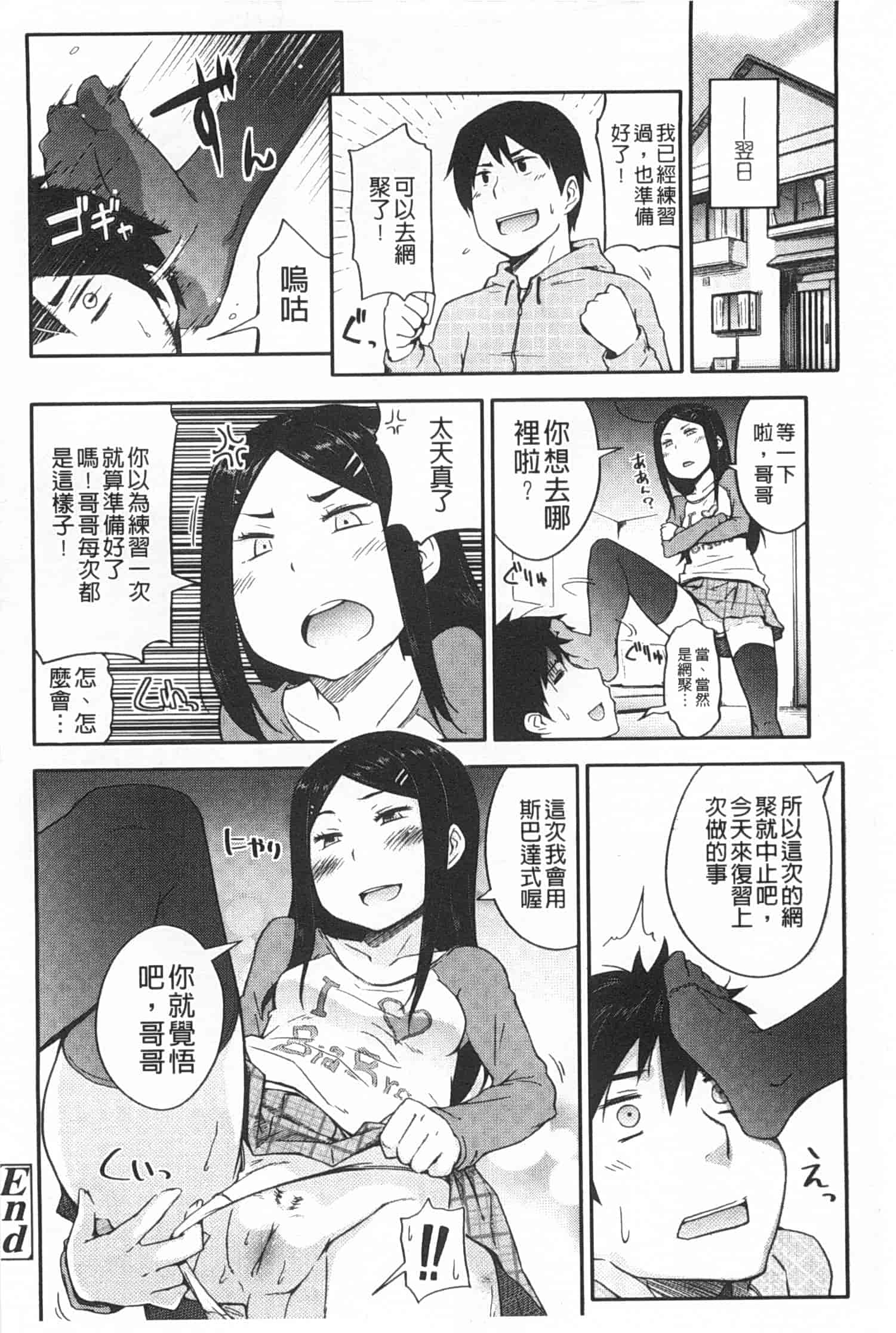 汉化版-[獲る猫] アノコトイイコト_第5集