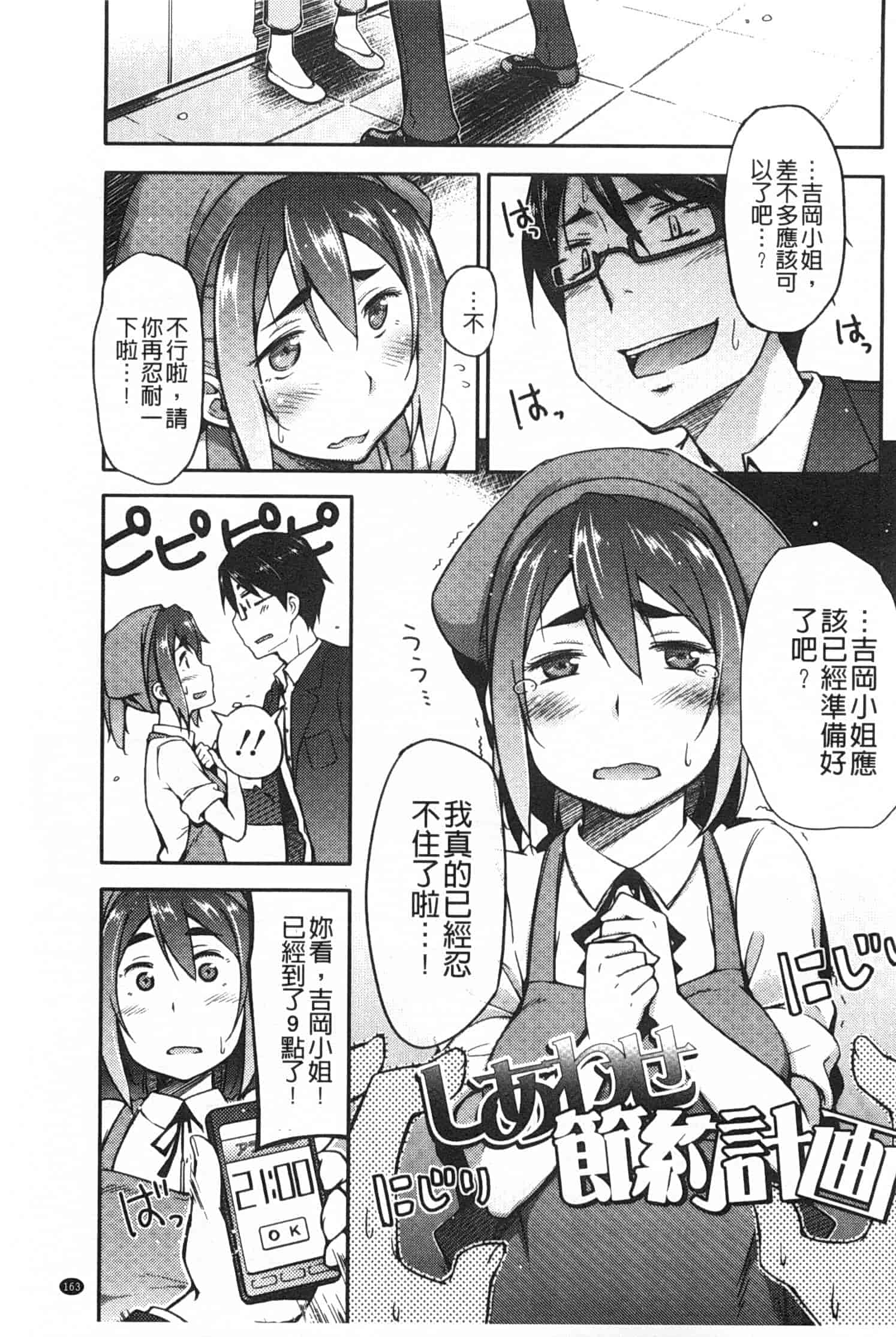 汉化版-[獲る猫] アノコトイイコト_第5集
