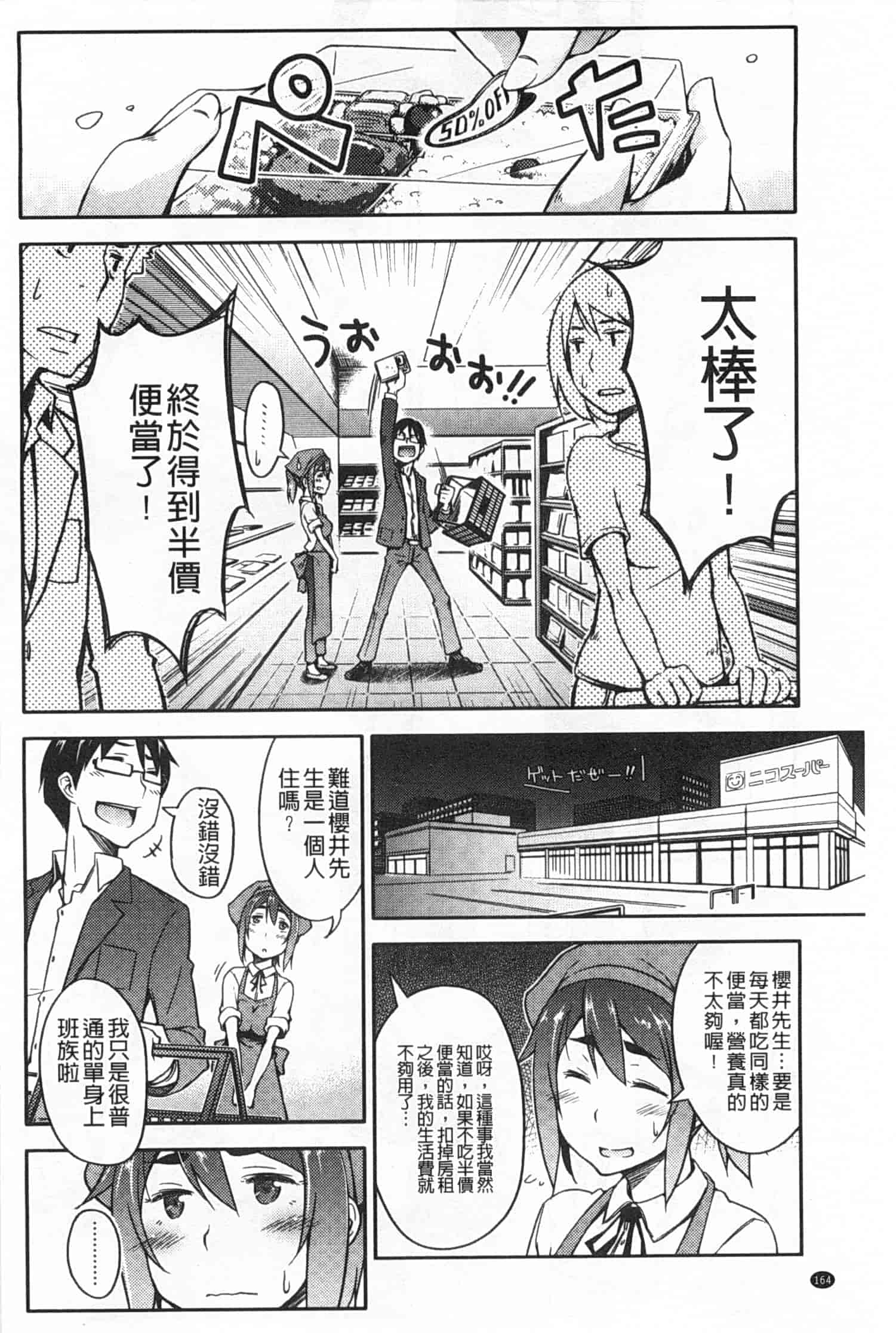 汉化版-[獲る猫] アノコトイイコト_第5集