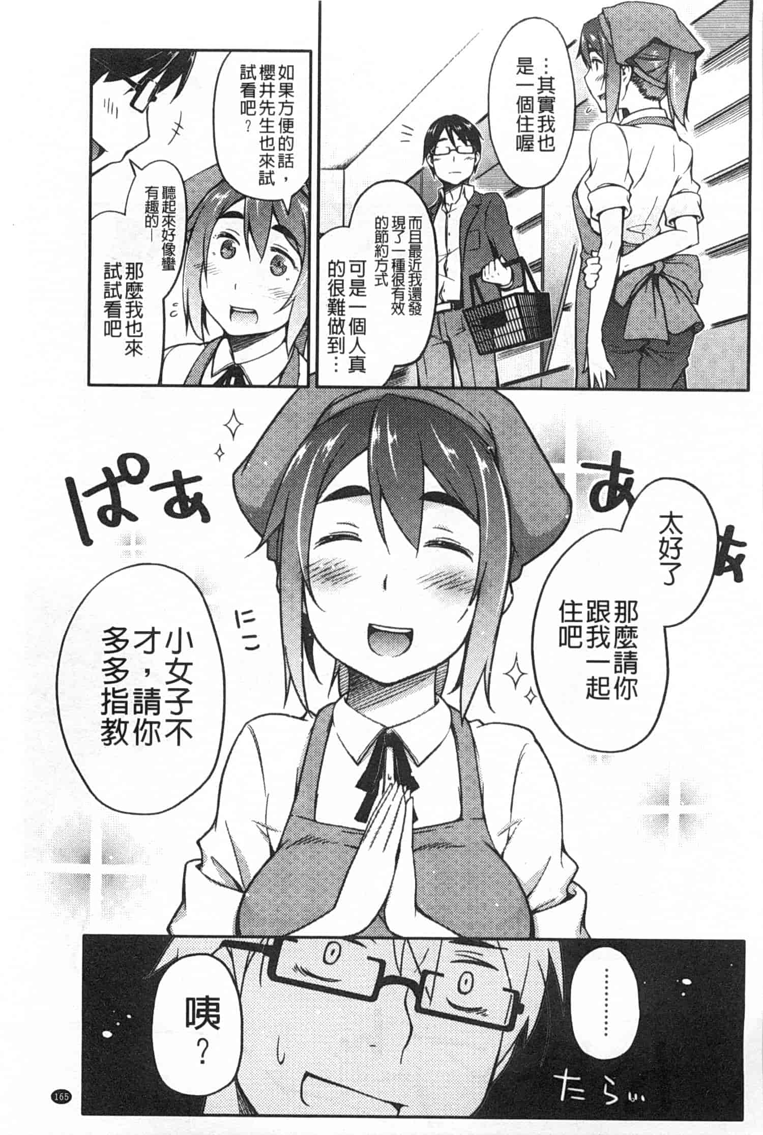 汉化版-[獲る猫] アノコトイイコト_第5集