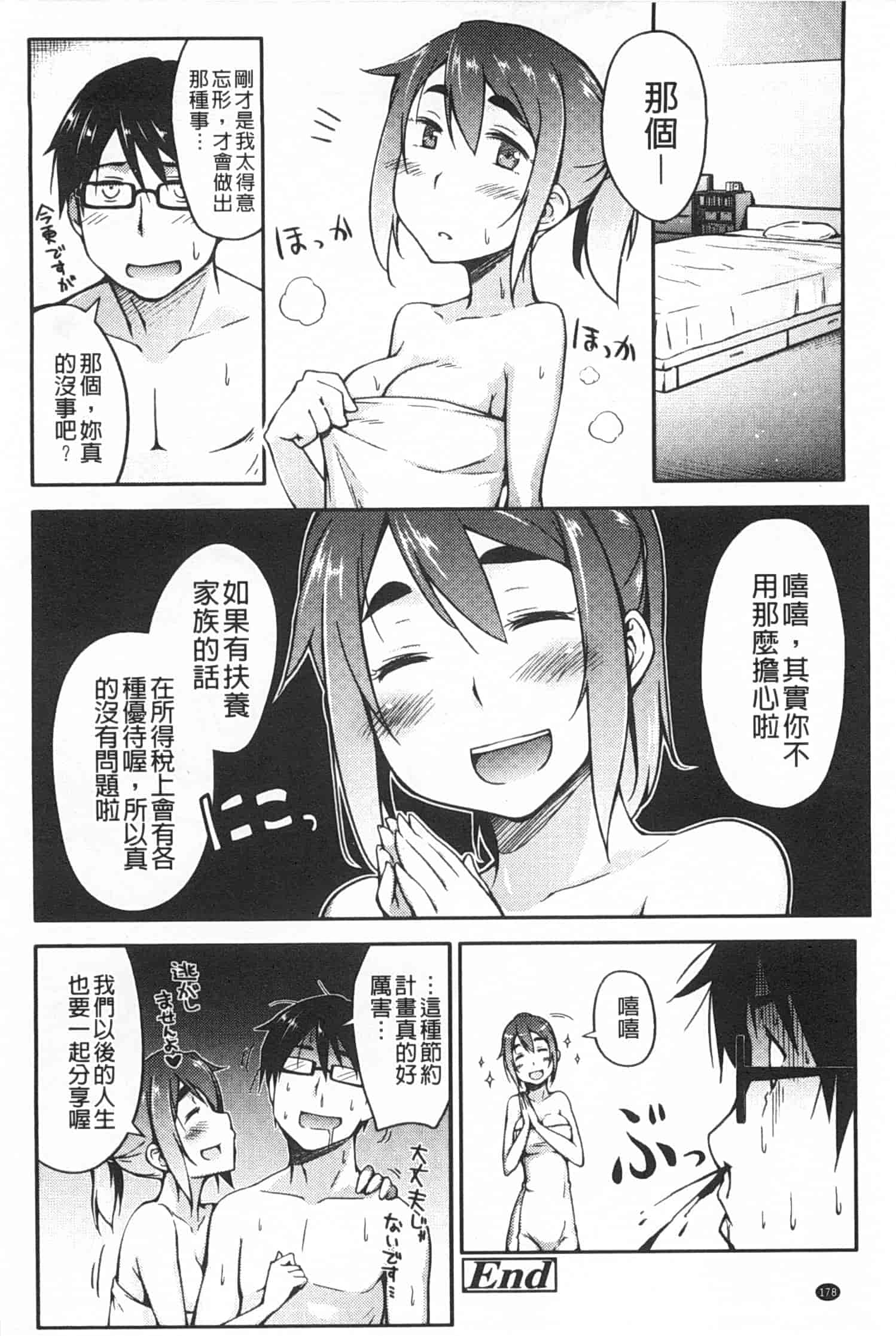 汉化版-[獲る猫] アノコトイイコト_第5集