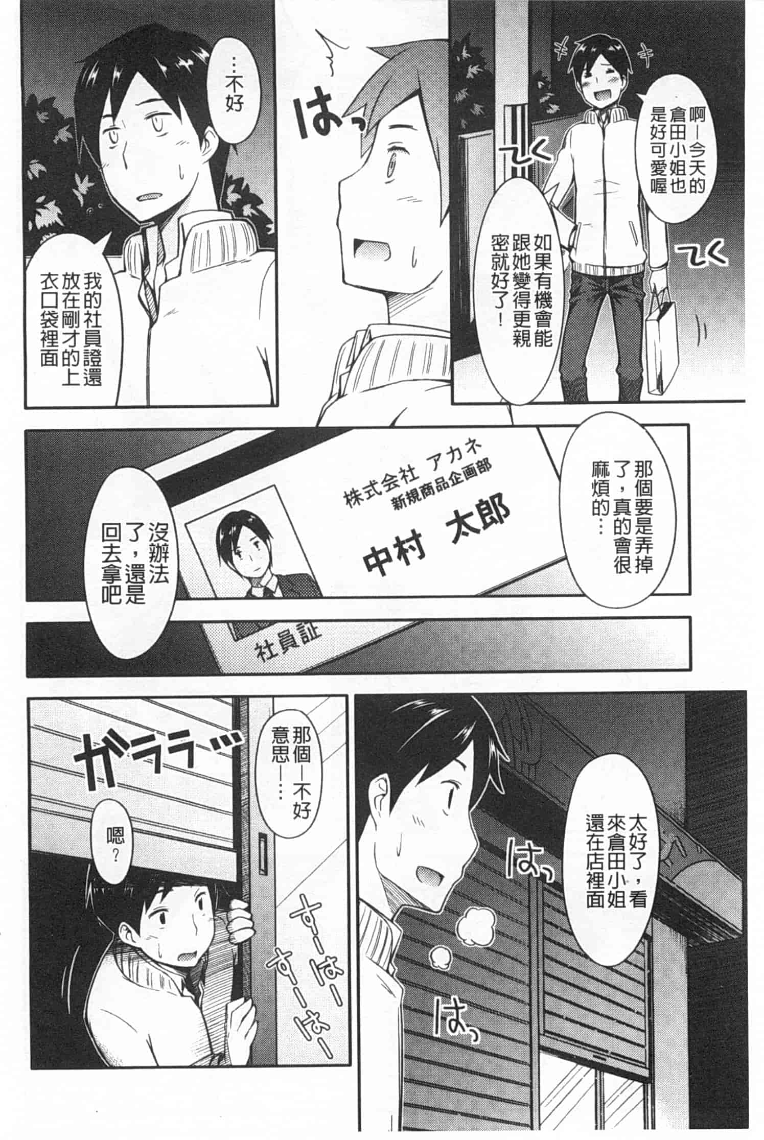 汉化版-[獲る猫] アノコトイイコト_第5集