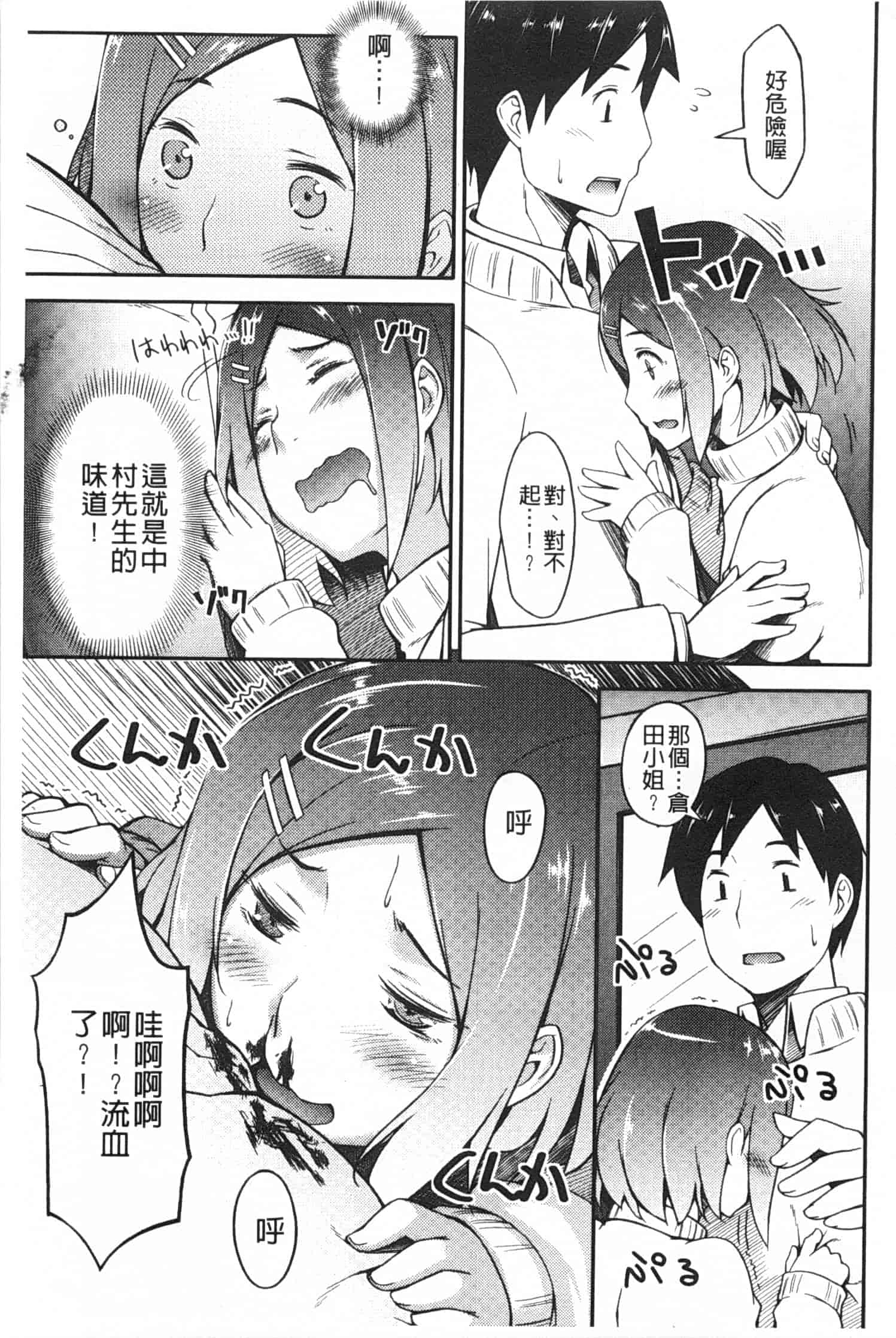 汉化版-[獲る猫] アノコトイイコト_第5集