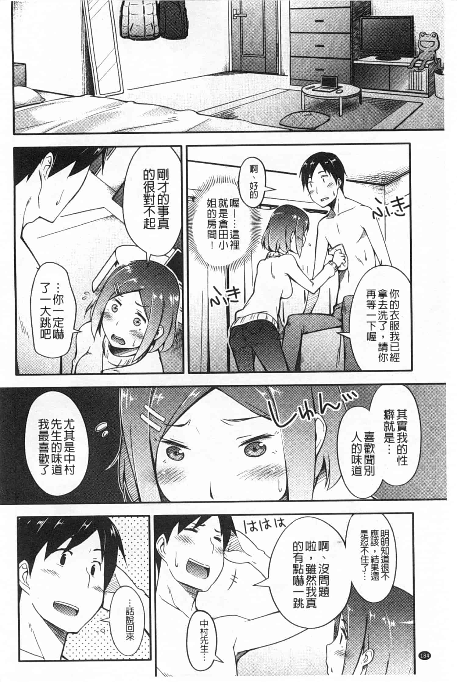 汉化版-[獲る猫] アノコトイイコト_第5集