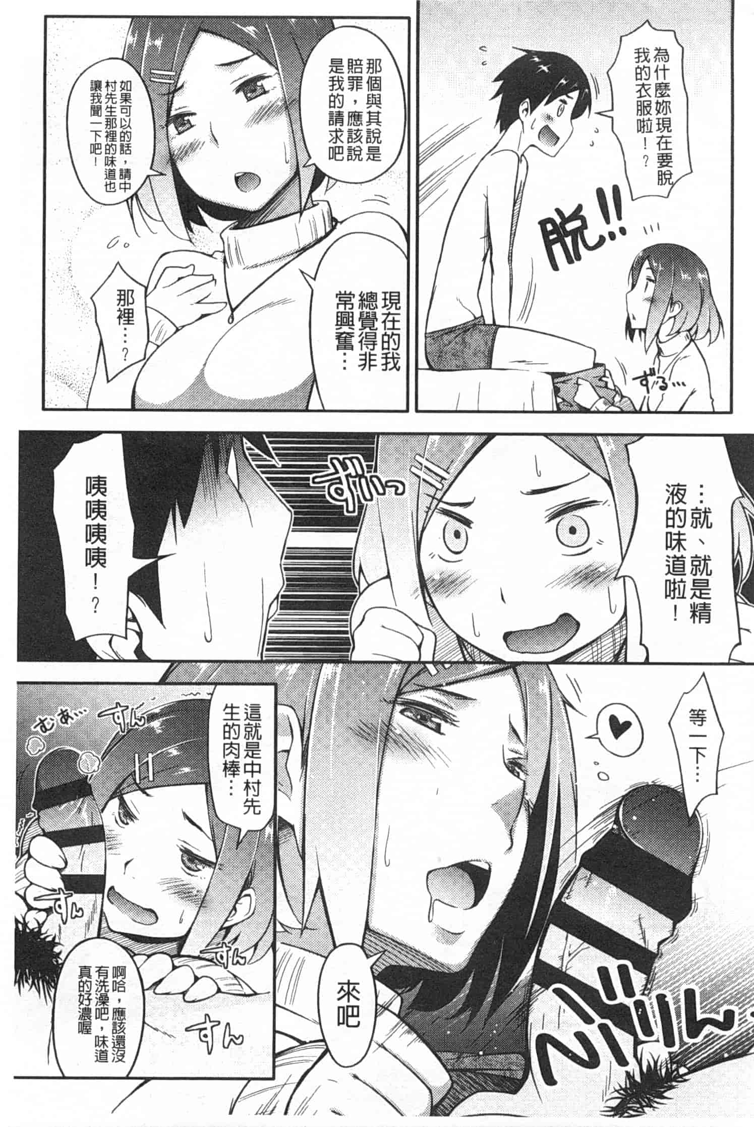 汉化版-[獲る猫] アノコトイイコト_第5集
