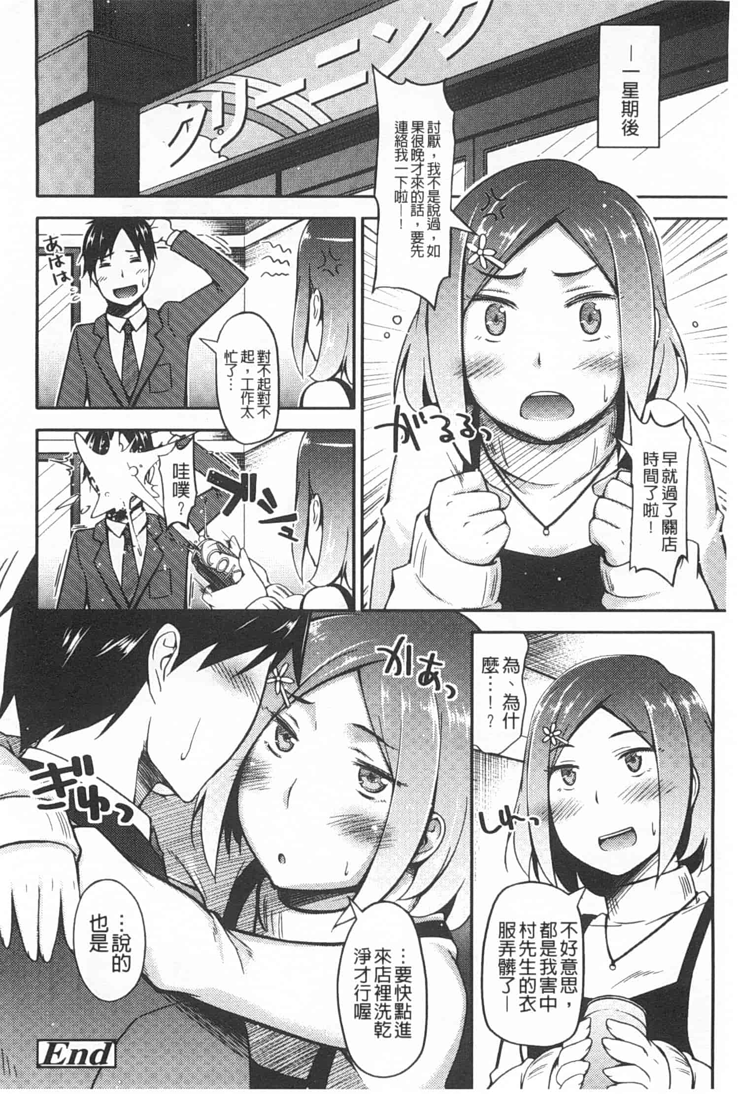 汉化版-[獲る猫] アノコトイイコト_第5集