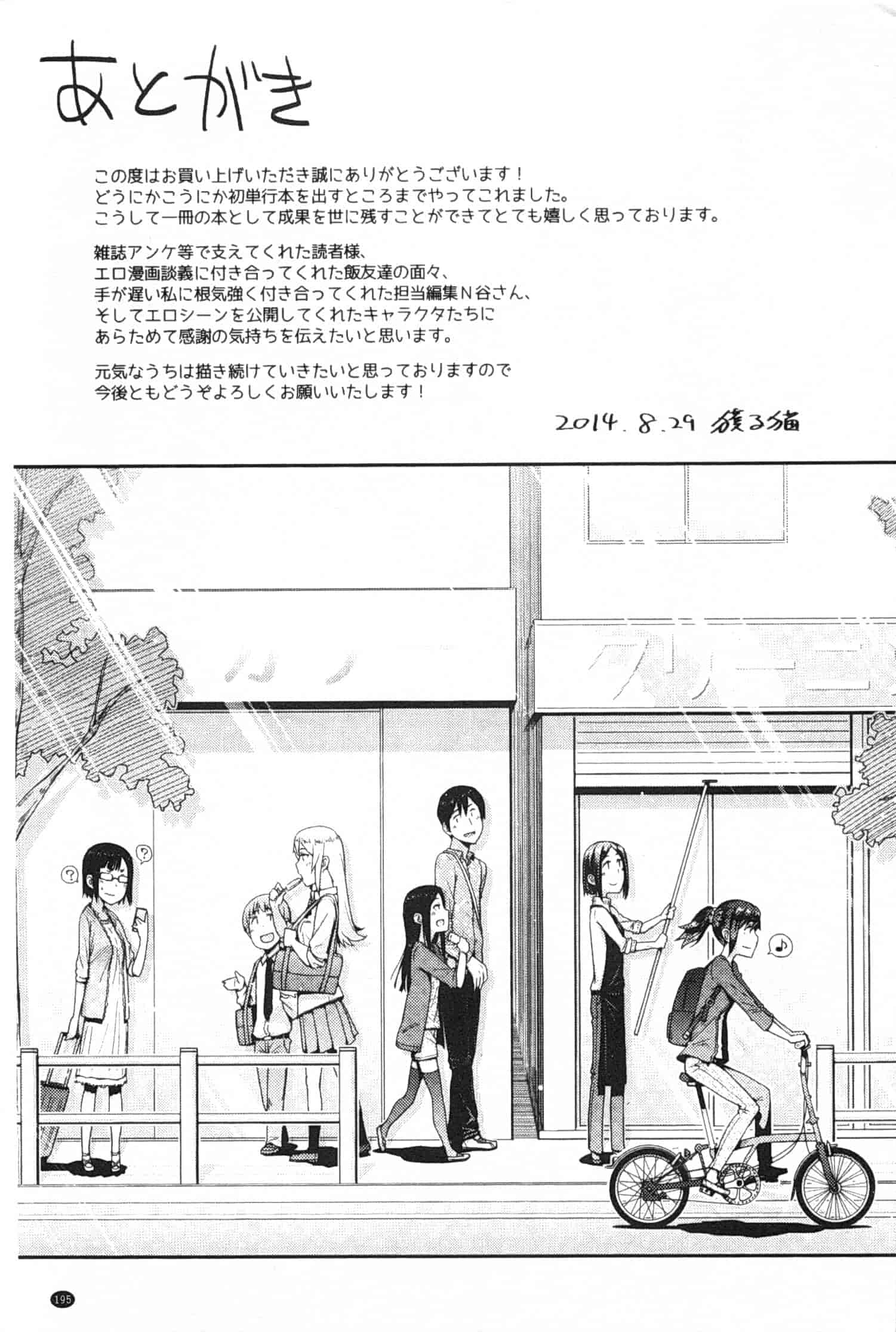汉化版-[獲る猫] アノコトイイコト_第5集