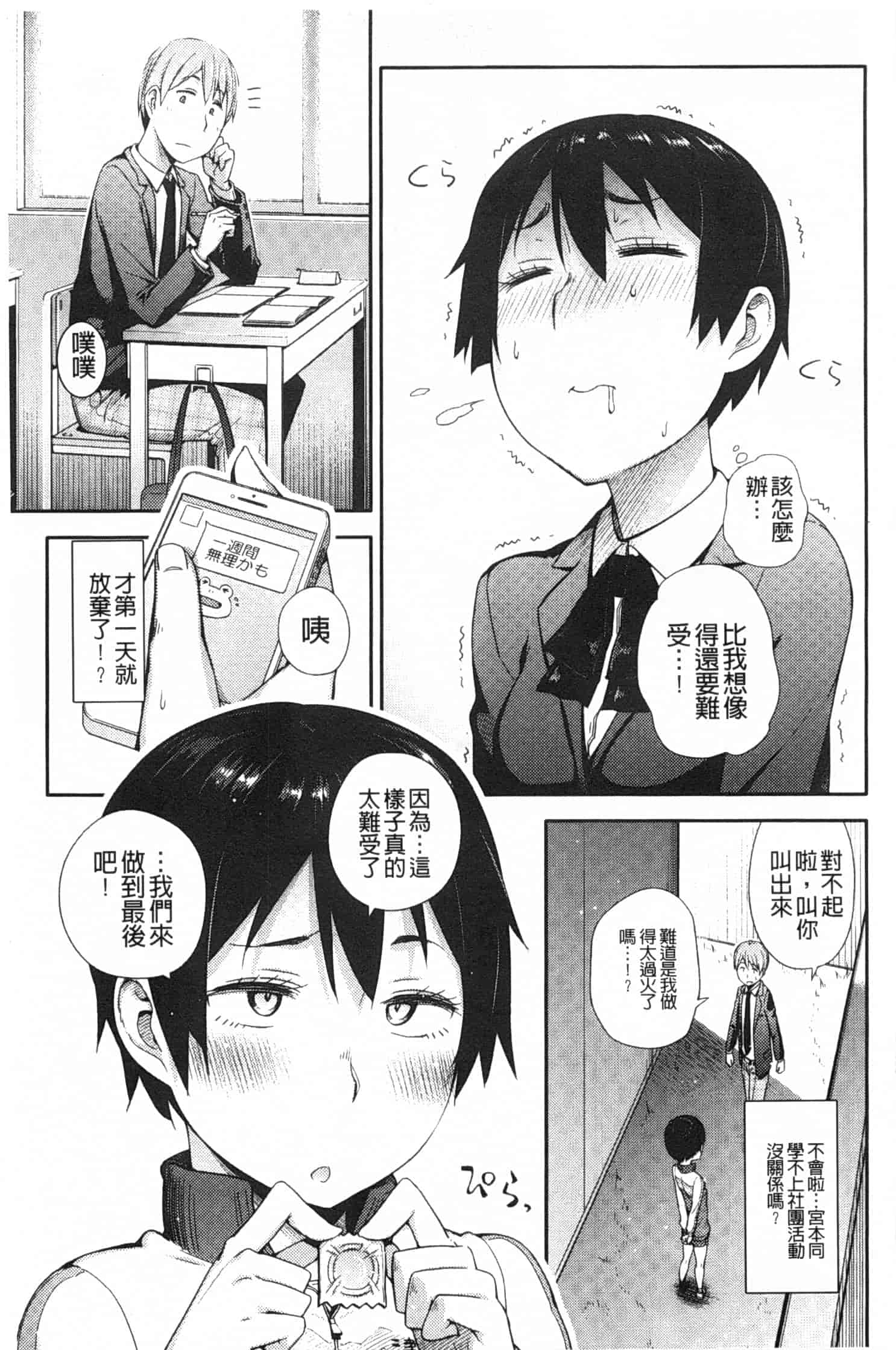汉化版-[獲る猫] アノコトイイコト_第1集