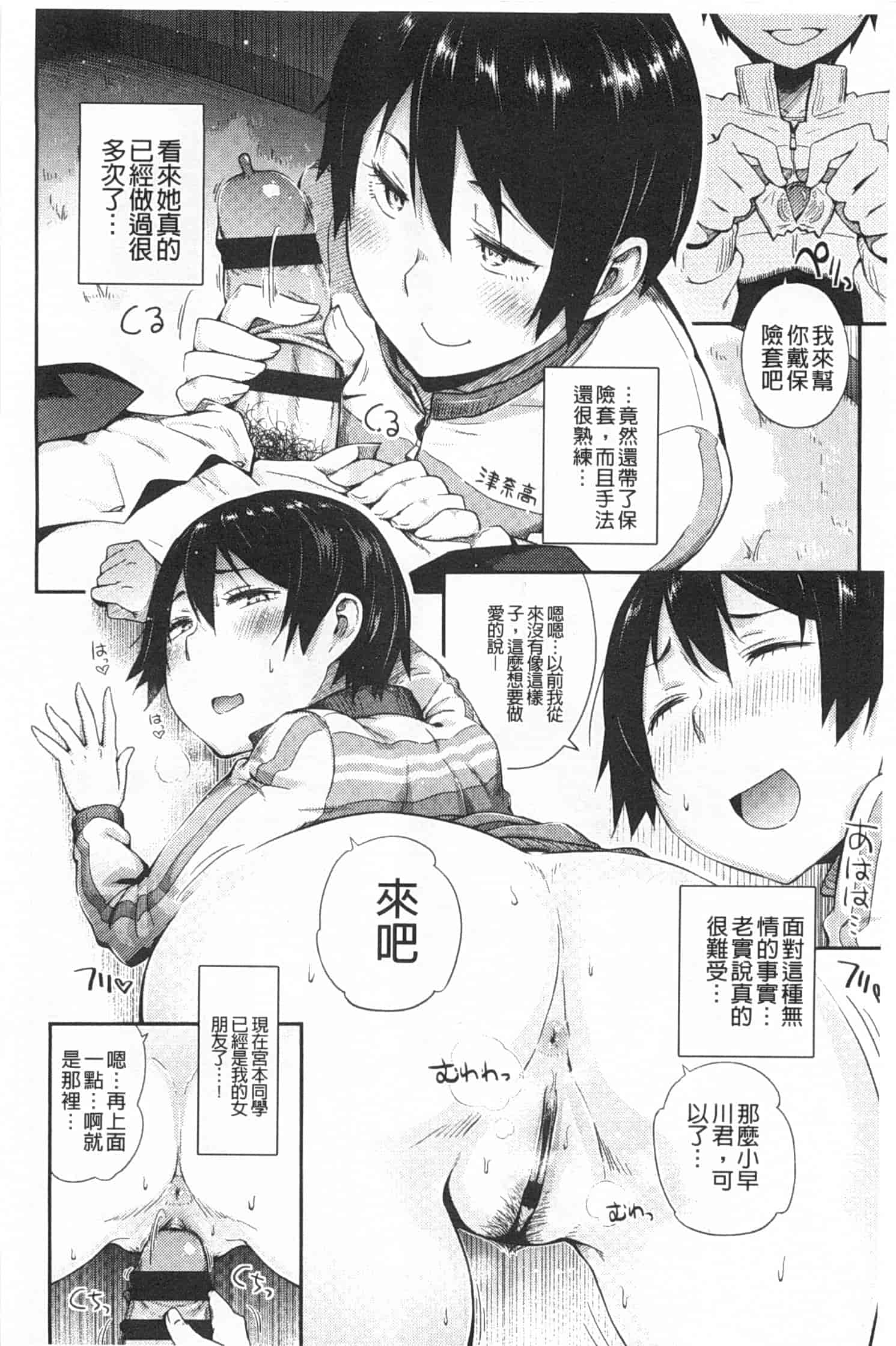 汉化版-[獲る猫] アノコトイイコト_第1集