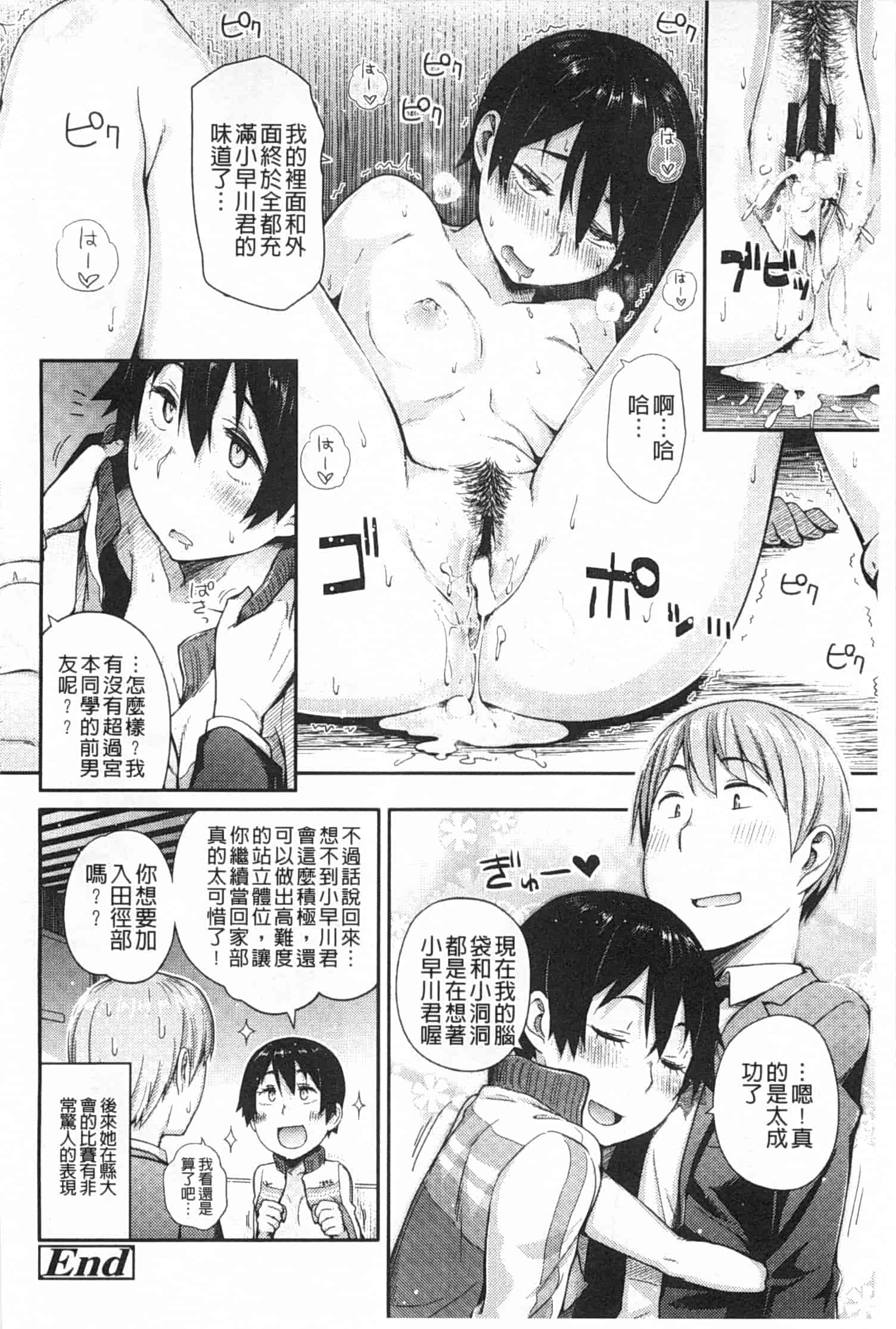 汉化版-[獲る猫] アノコトイイコト_第1集