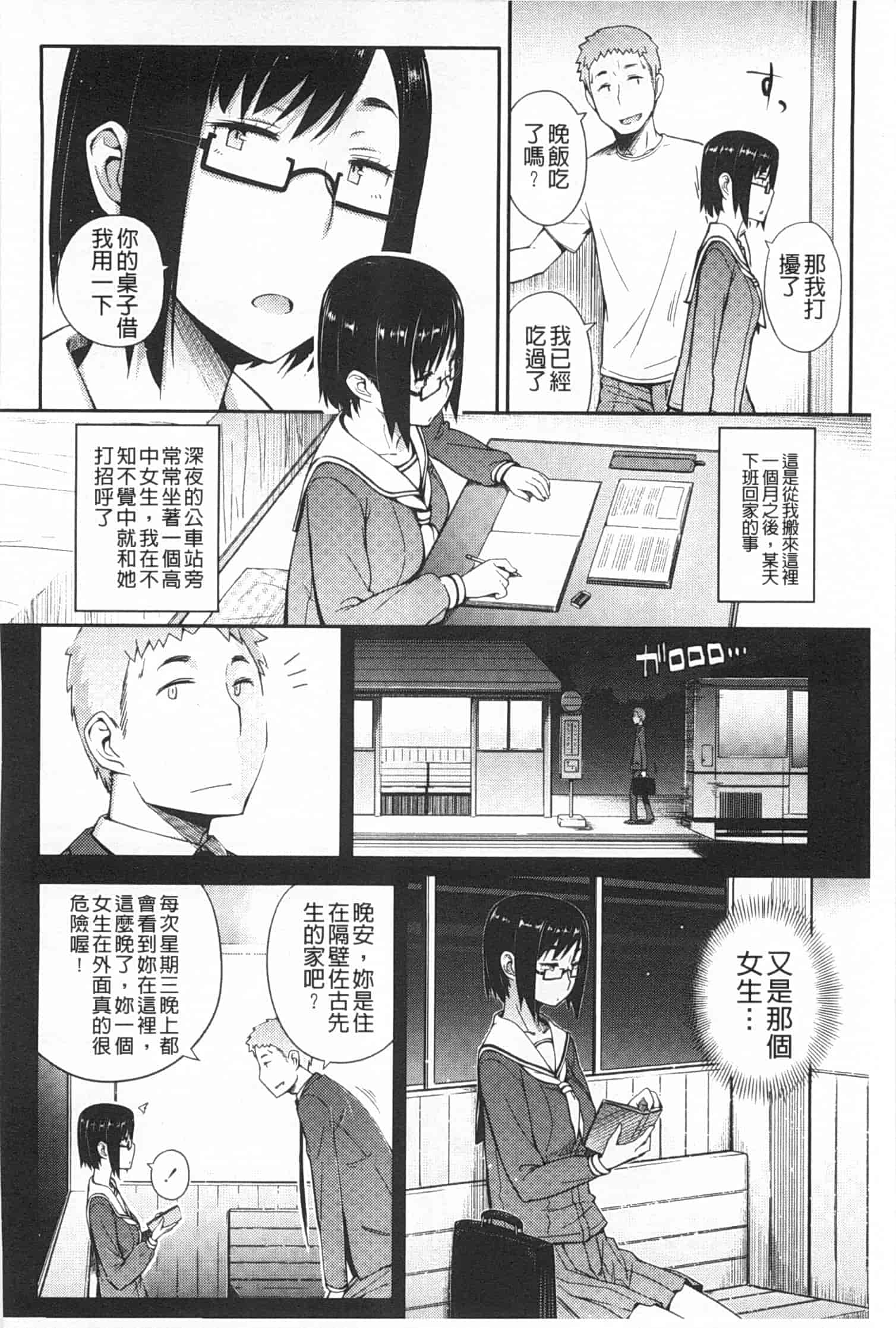 汉化版-[獲る猫] アノコトイイコト_第1集