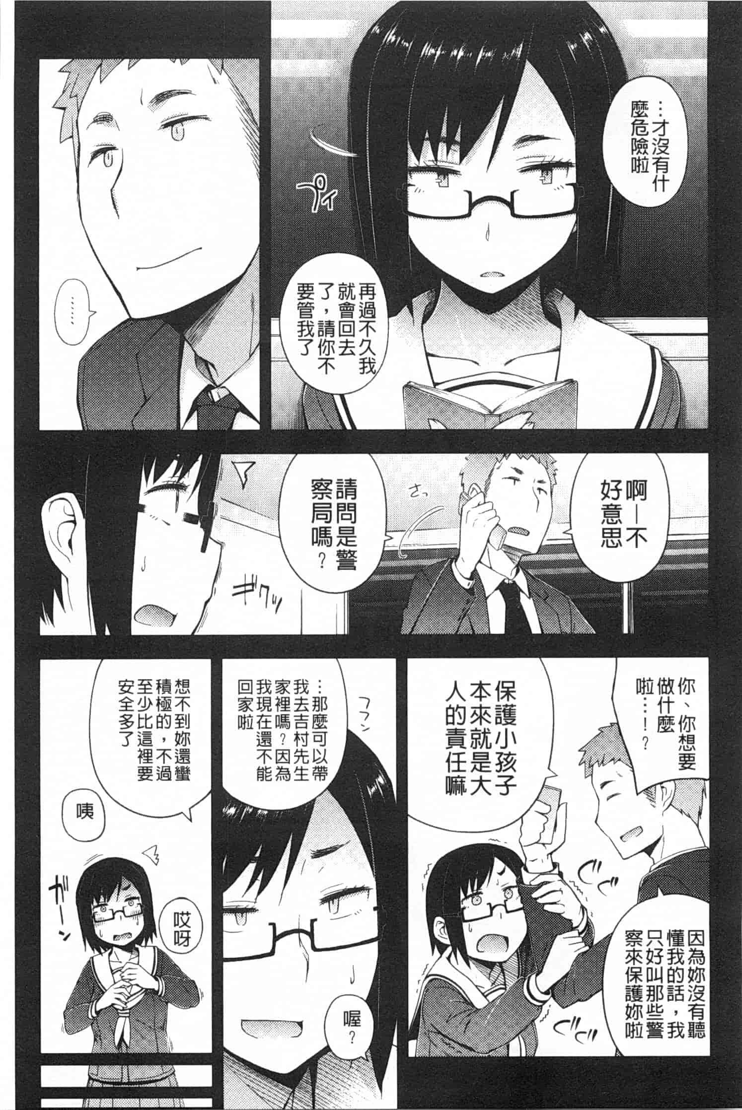 汉化版-[獲る猫] アノコトイイコト_第1集