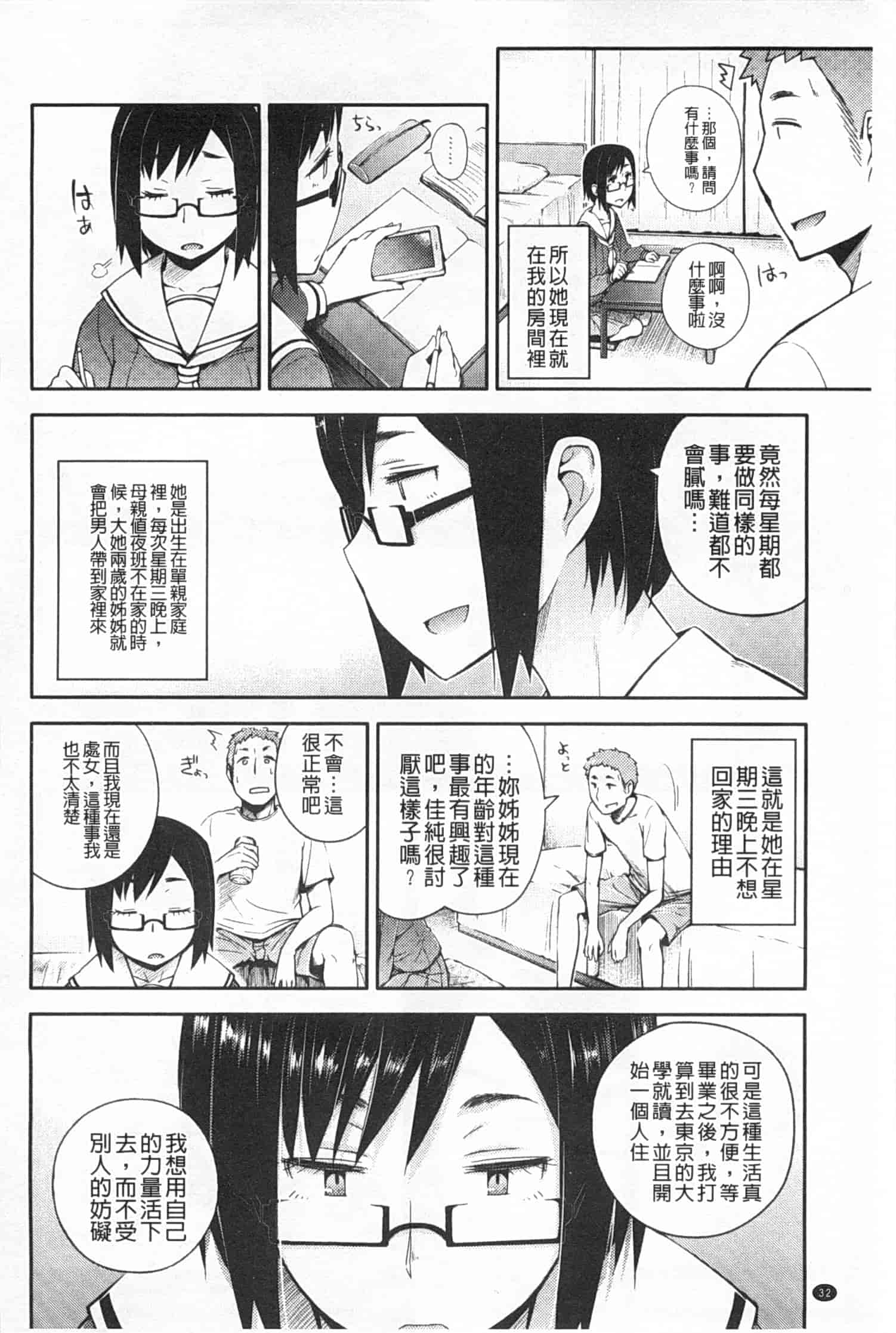汉化版-[獲る猫] アノコトイイコト_第1集