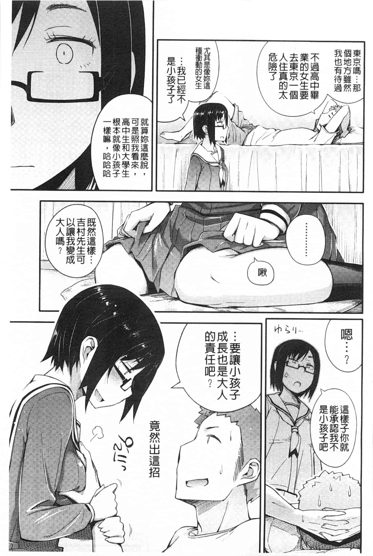 汉化版-[獲る猫] アノコトイイコト_第1集