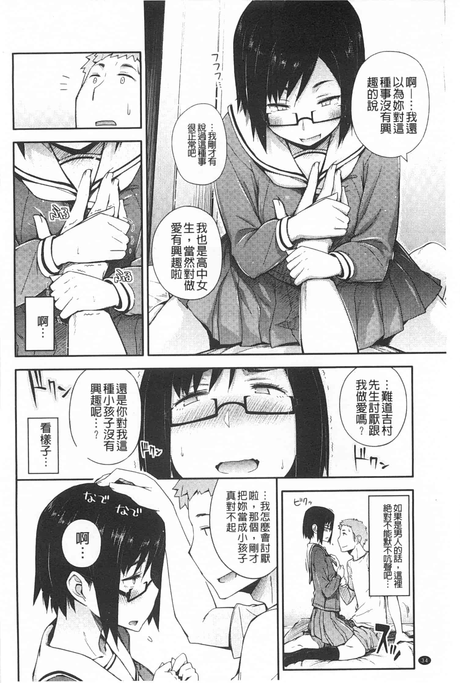 汉化版-[獲る猫] アノコトイイコト_第1集