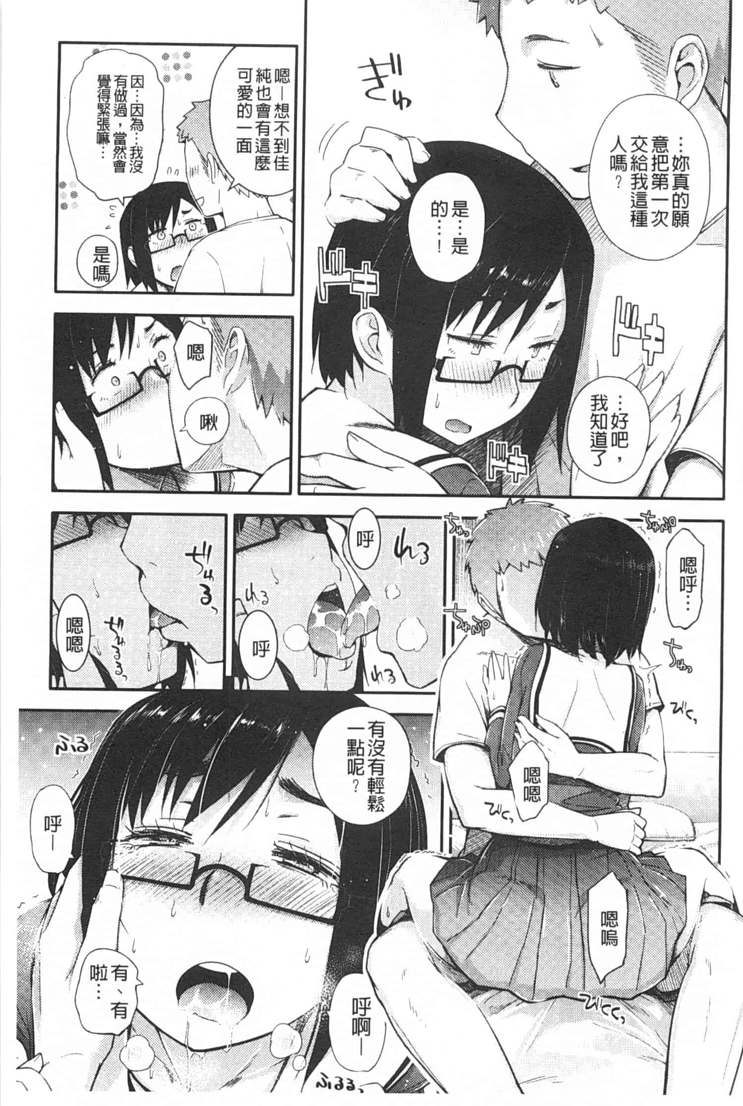 汉化版-[獲る猫] アノコトイイコト_第1集