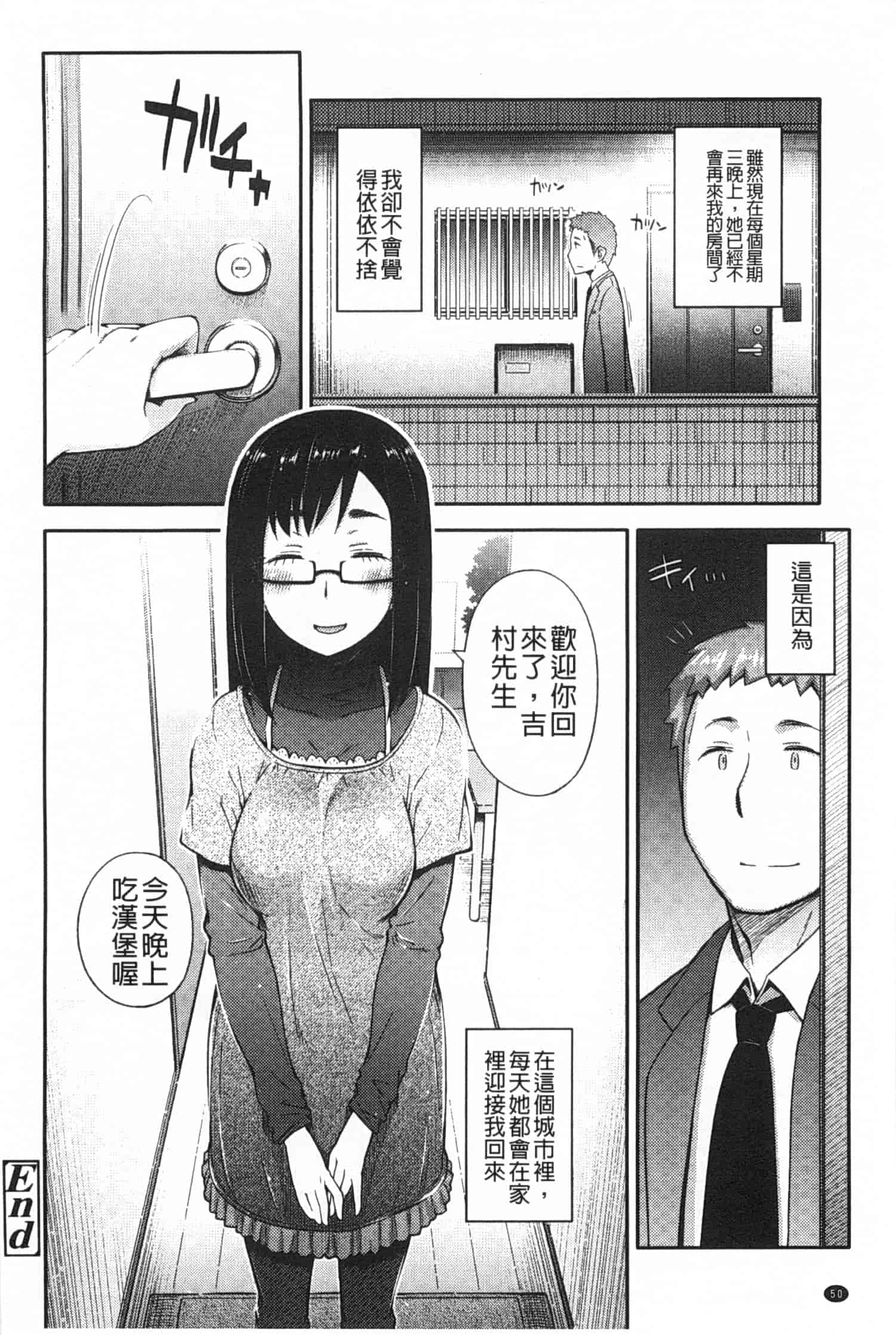 汉化版-[獲る猫] アノコトイイコト_第2集