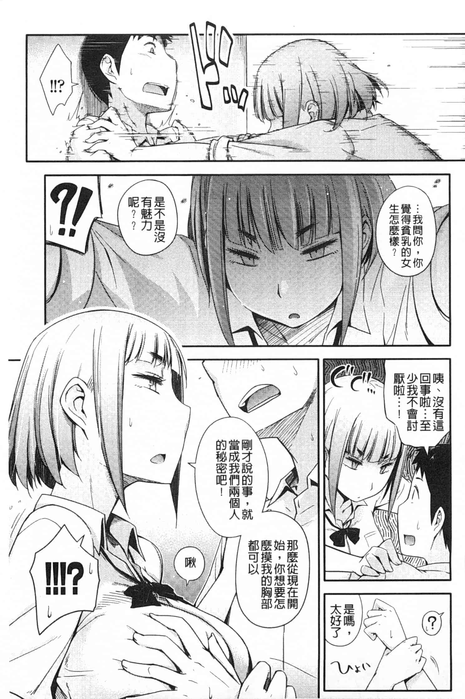 汉化版-[獲る猫] アノコトイイコト_第2集
