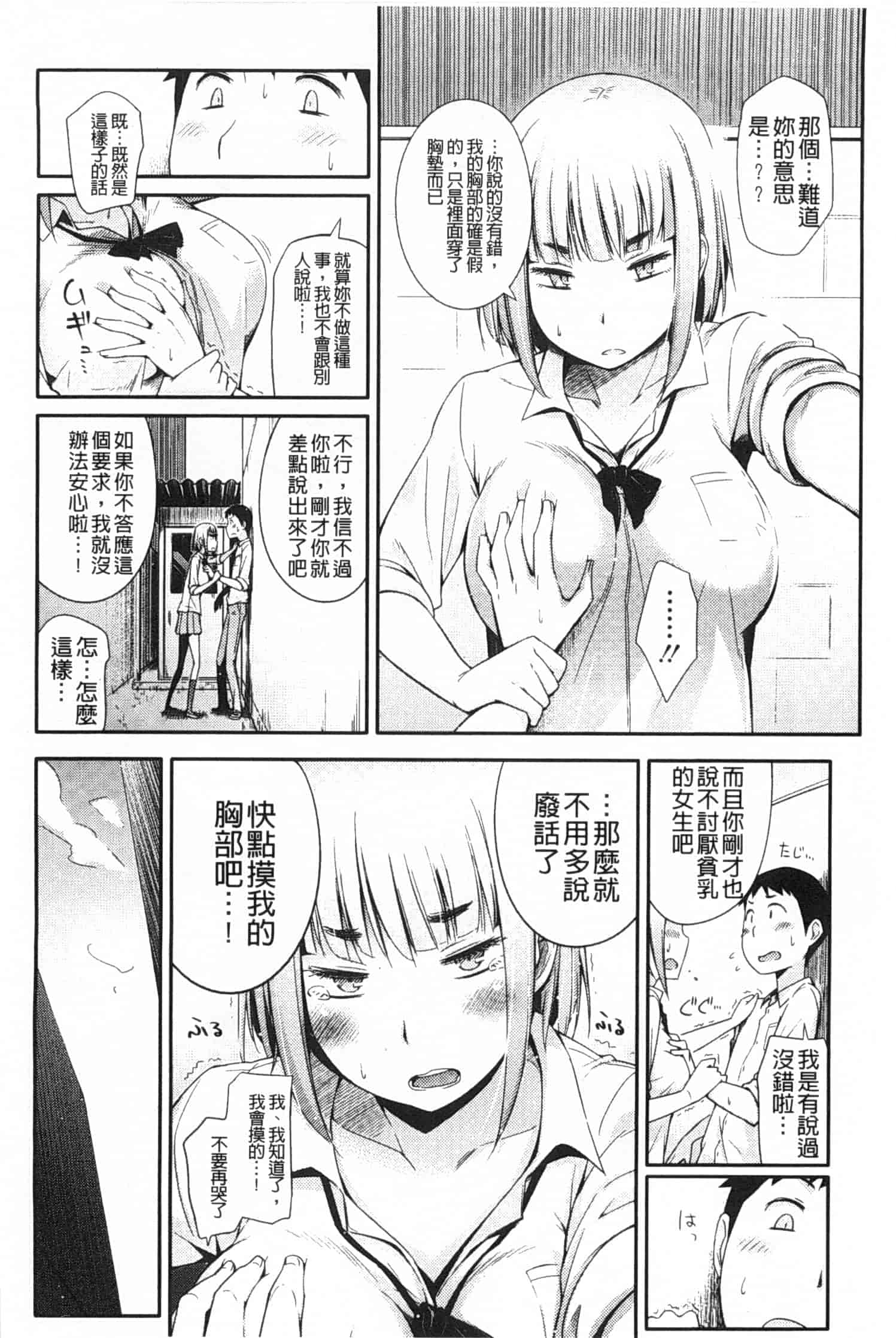 汉化版-[獲る猫] アノコトイイコト_第2集
