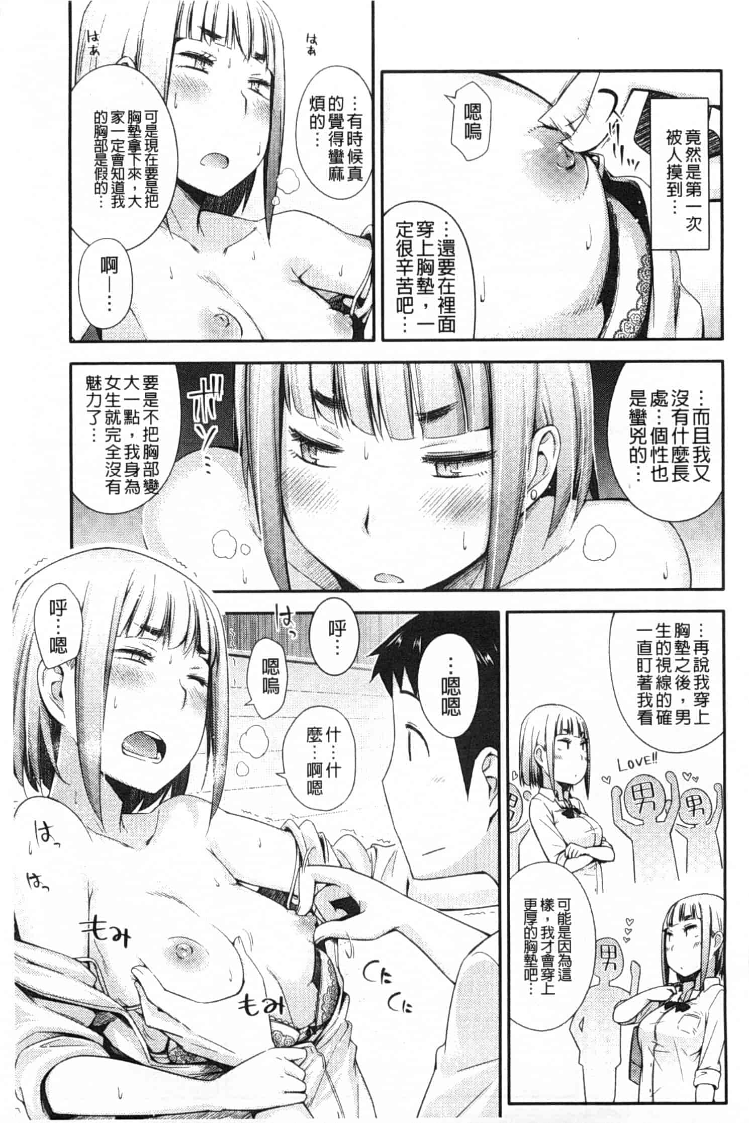 汉化版-[獲る猫] アノコトイイコト_第2集