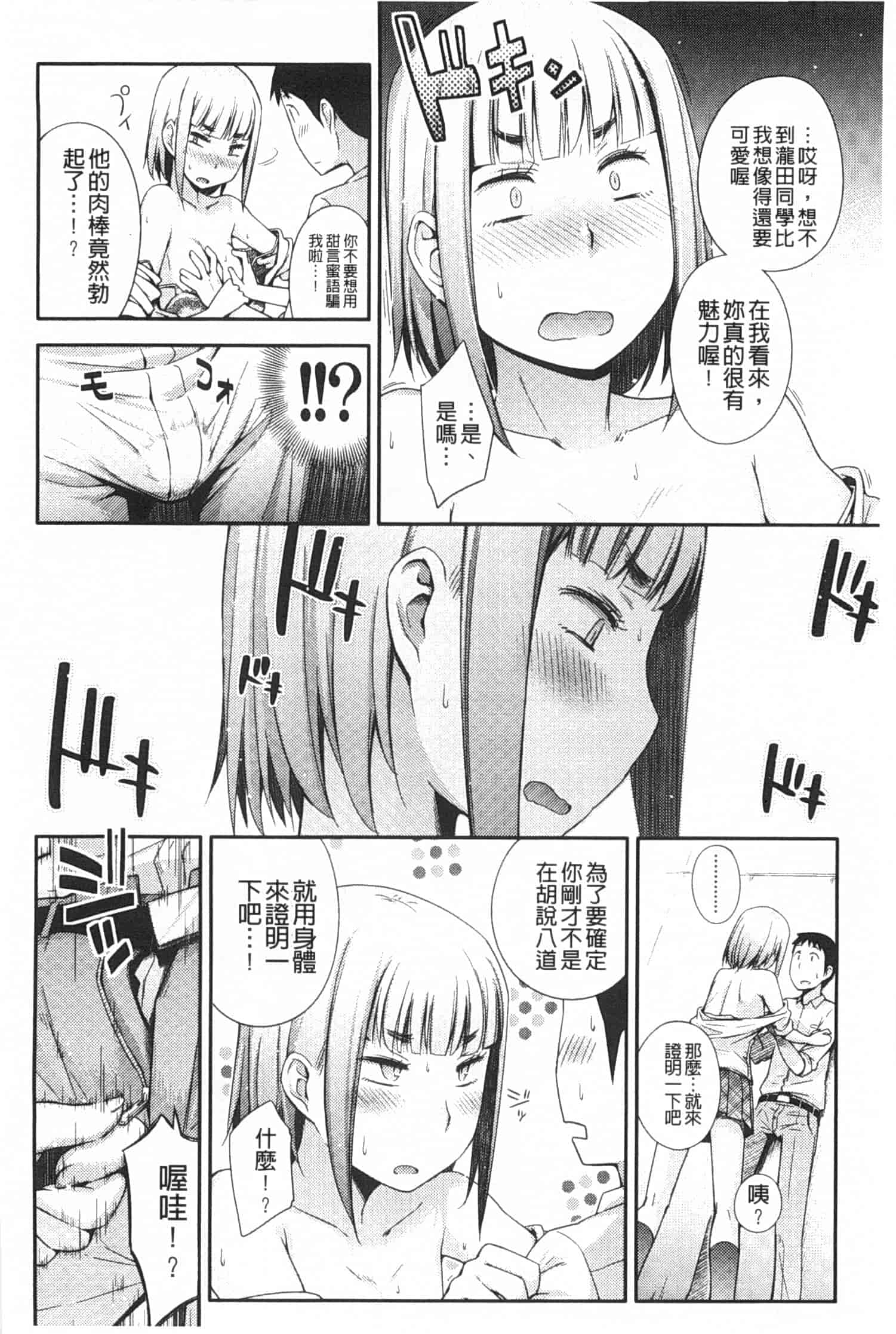 汉化版-[獲る猫] アノコトイイコト_第2集