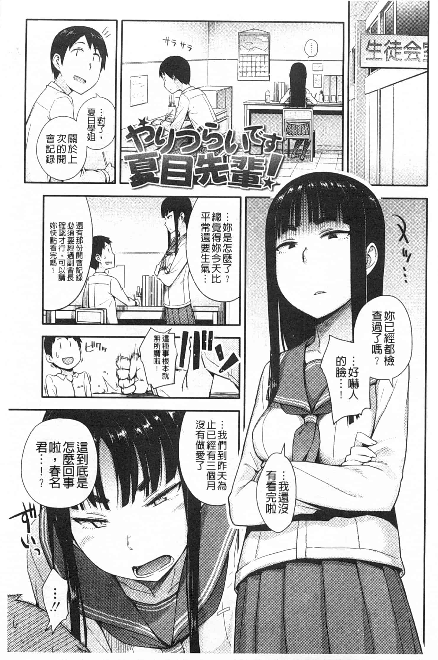汉化版-[獲る猫] アノコトイイコト_第1集
