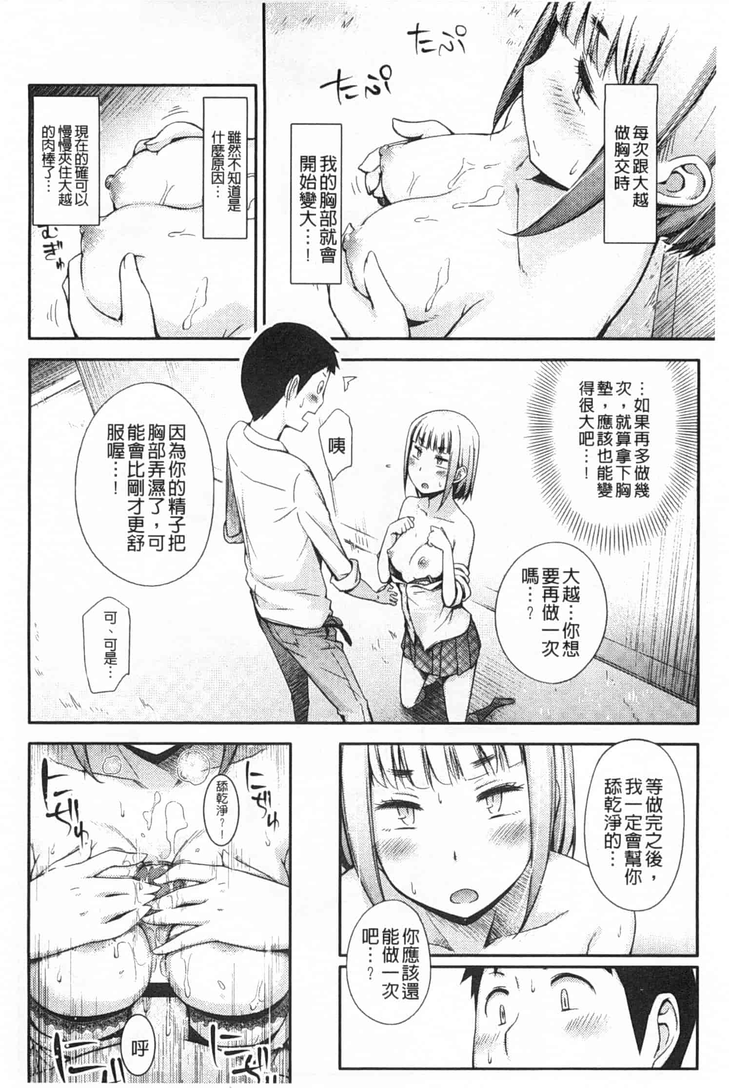 汉化版-[獲る猫] アノコトイイコト_第2集