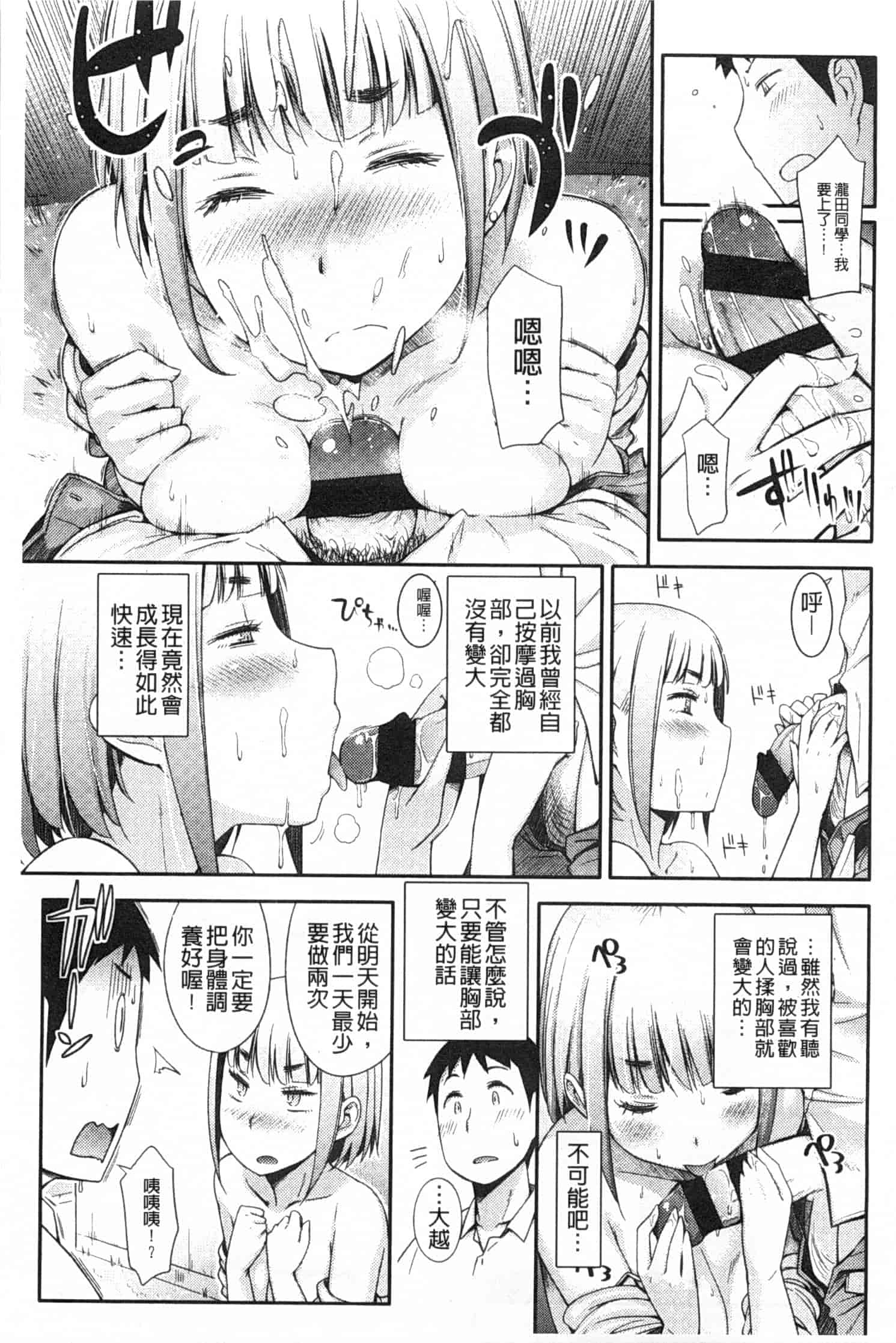 汉化版-[獲る猫] アノコトイイコト_第2集