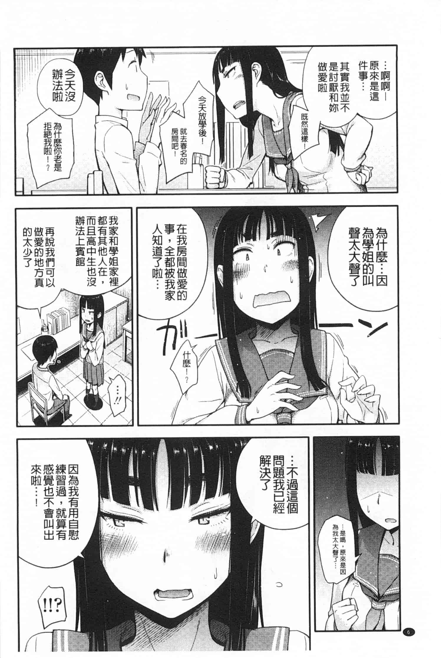 汉化版-[獲る猫] アノコトイイコト_第1集