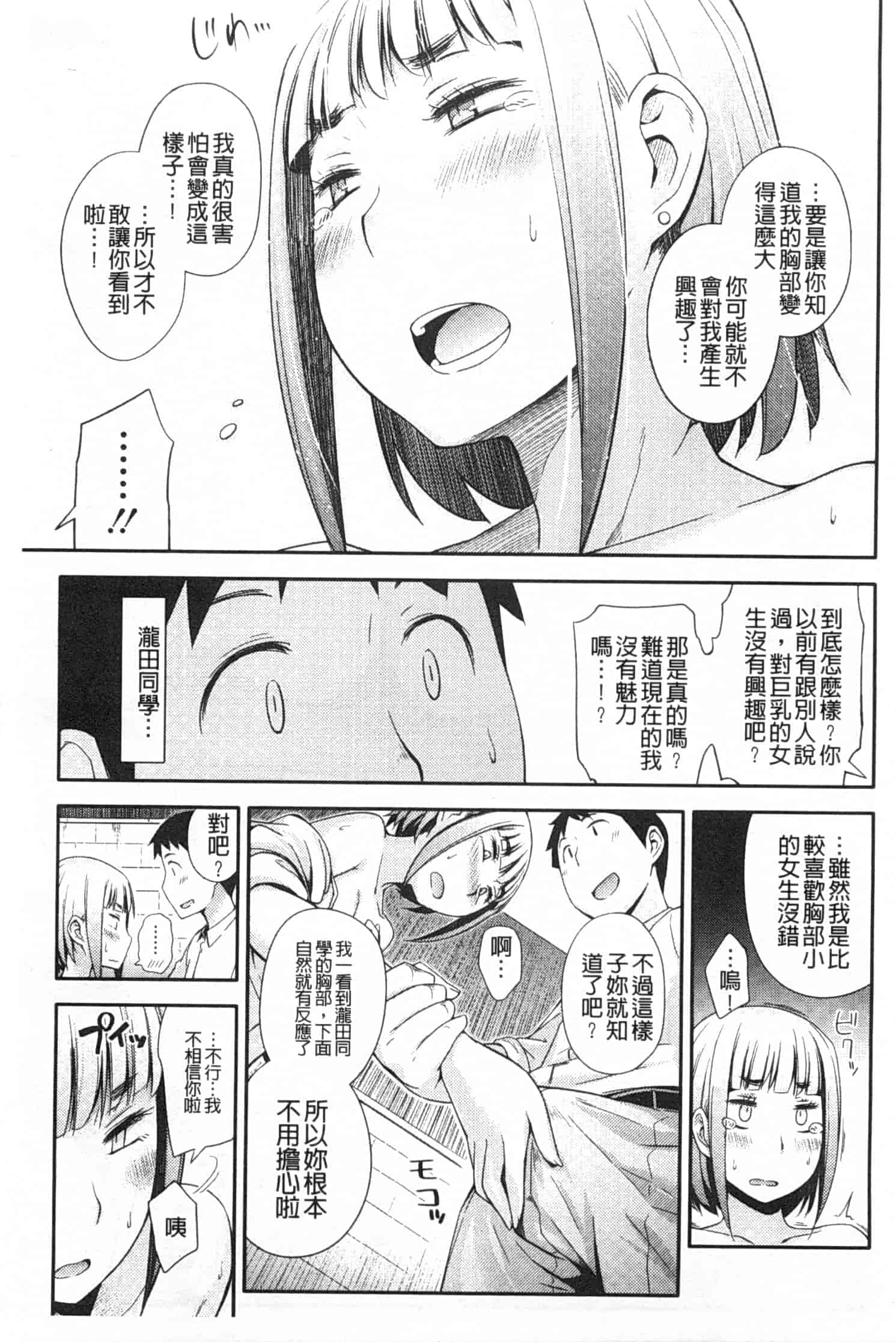 汉化版-[獲る猫] アノコトイイコト_第2集