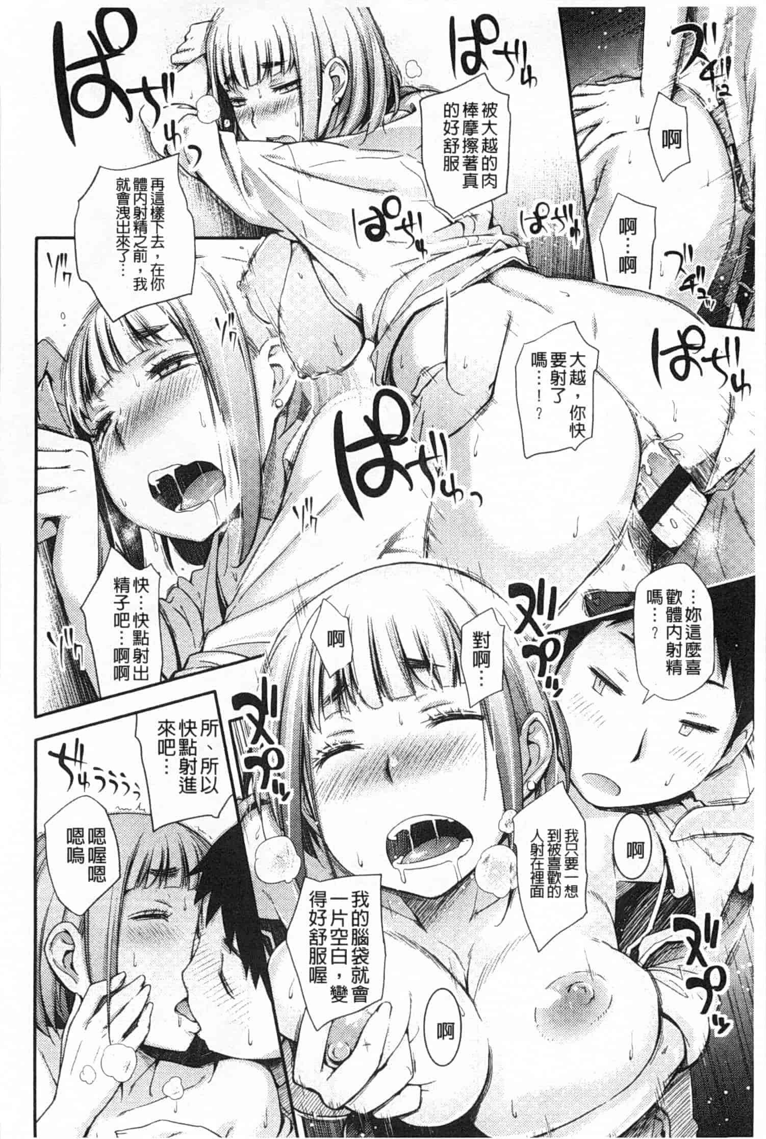 汉化版-[獲る猫] アノコトイイコト_第2集