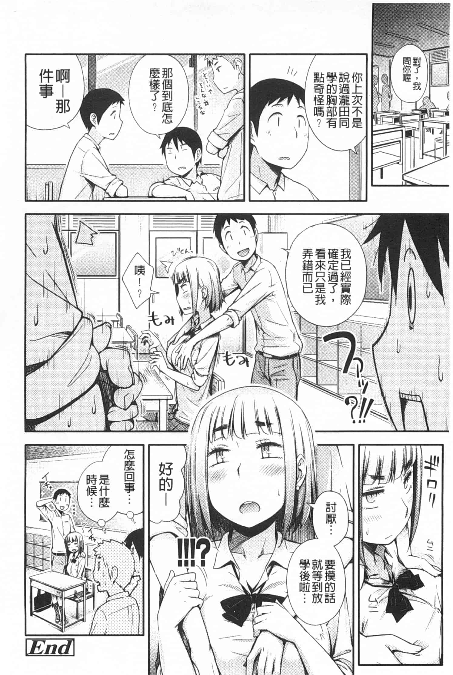 汉化版-[獲る猫] アノコトイイコト_第2集