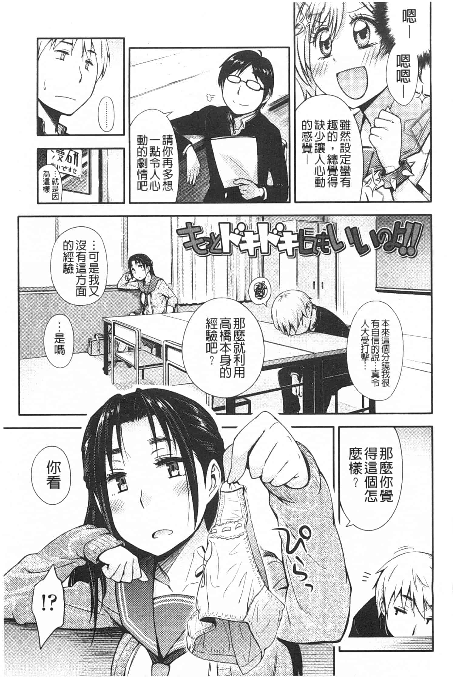汉化版-[獲る猫] アノコトイイコト_第2集