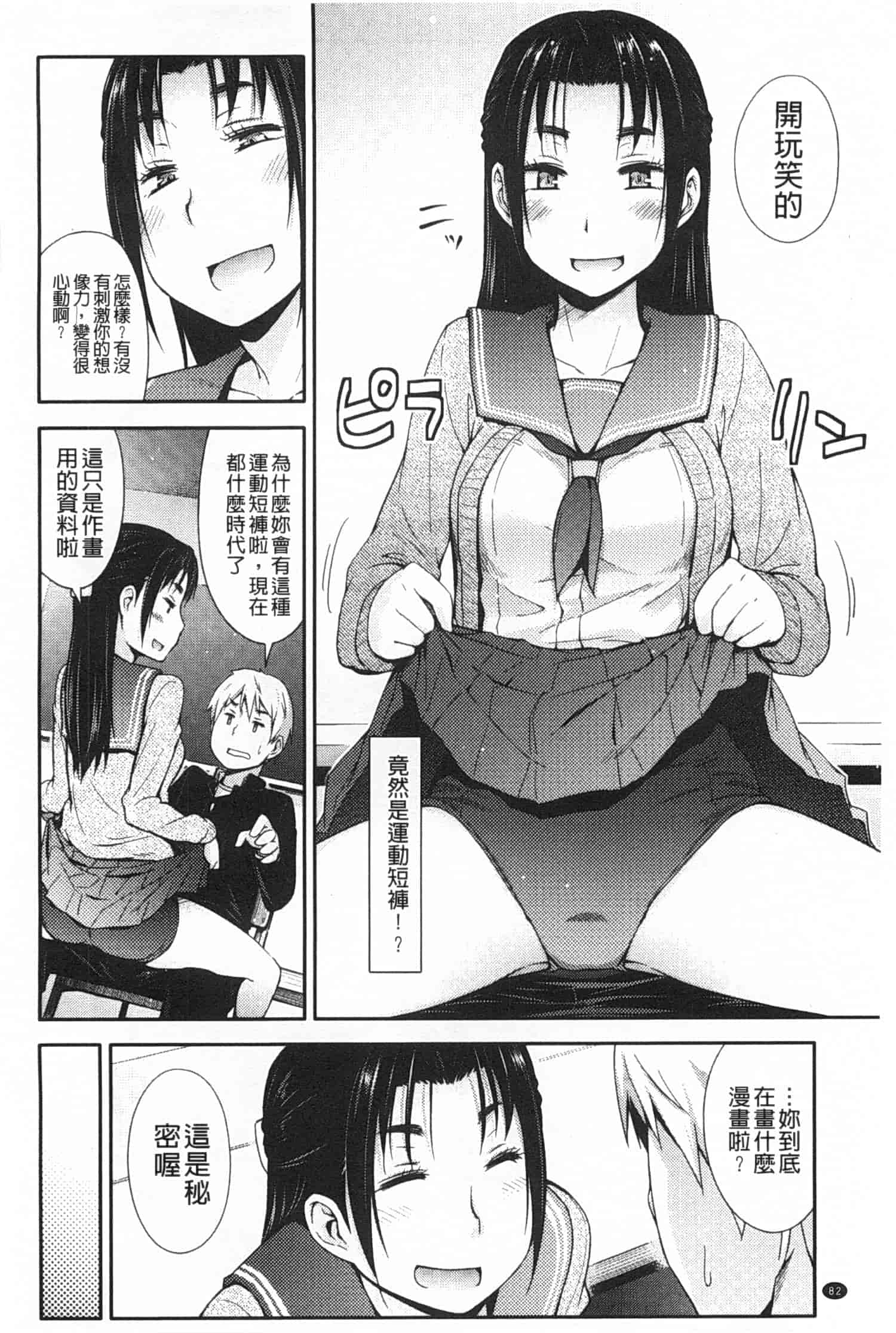 汉化版-[獲る猫] アノコトイイコト_第3集