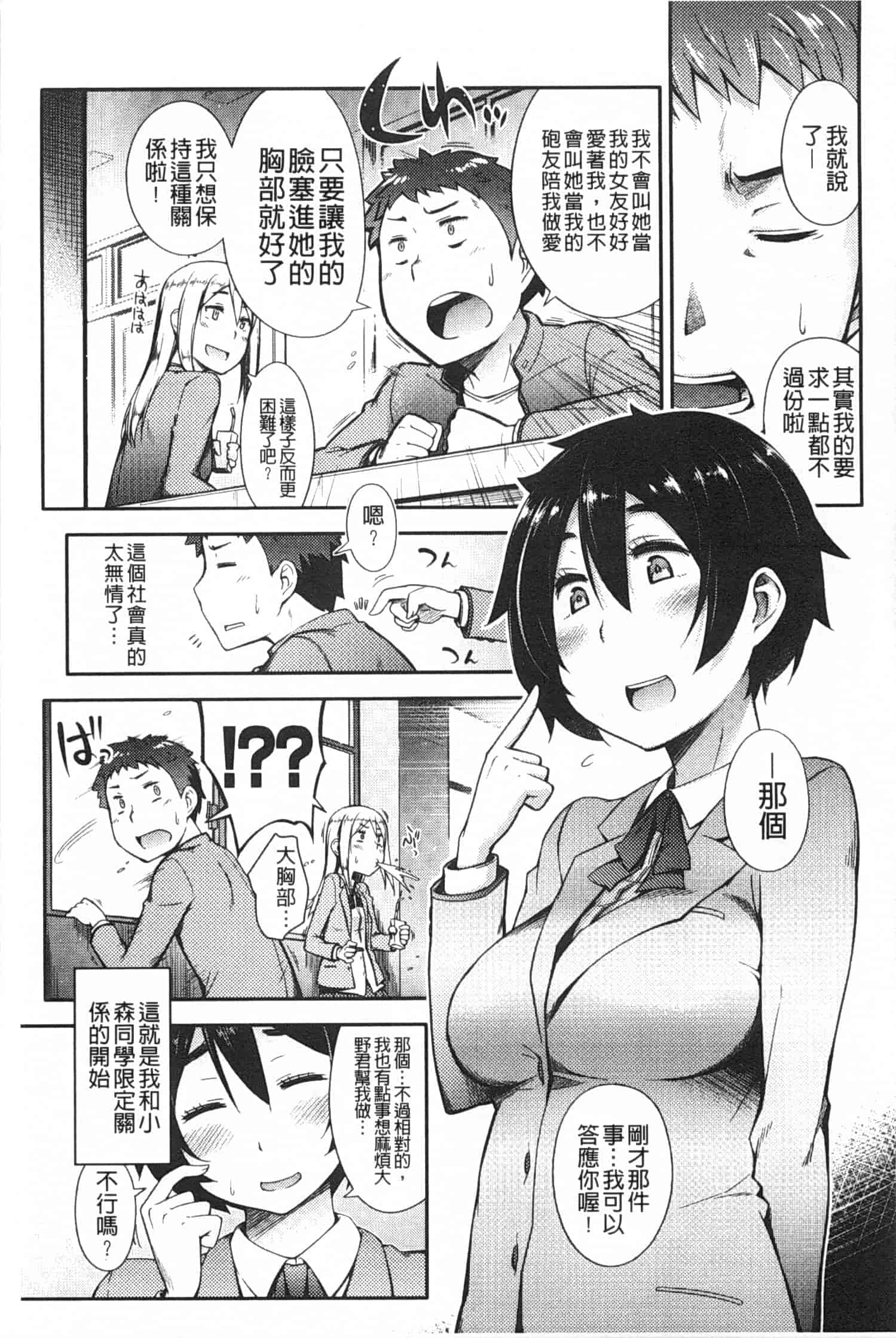 汉化版-[獲る猫] アノコトイイコト_第3集