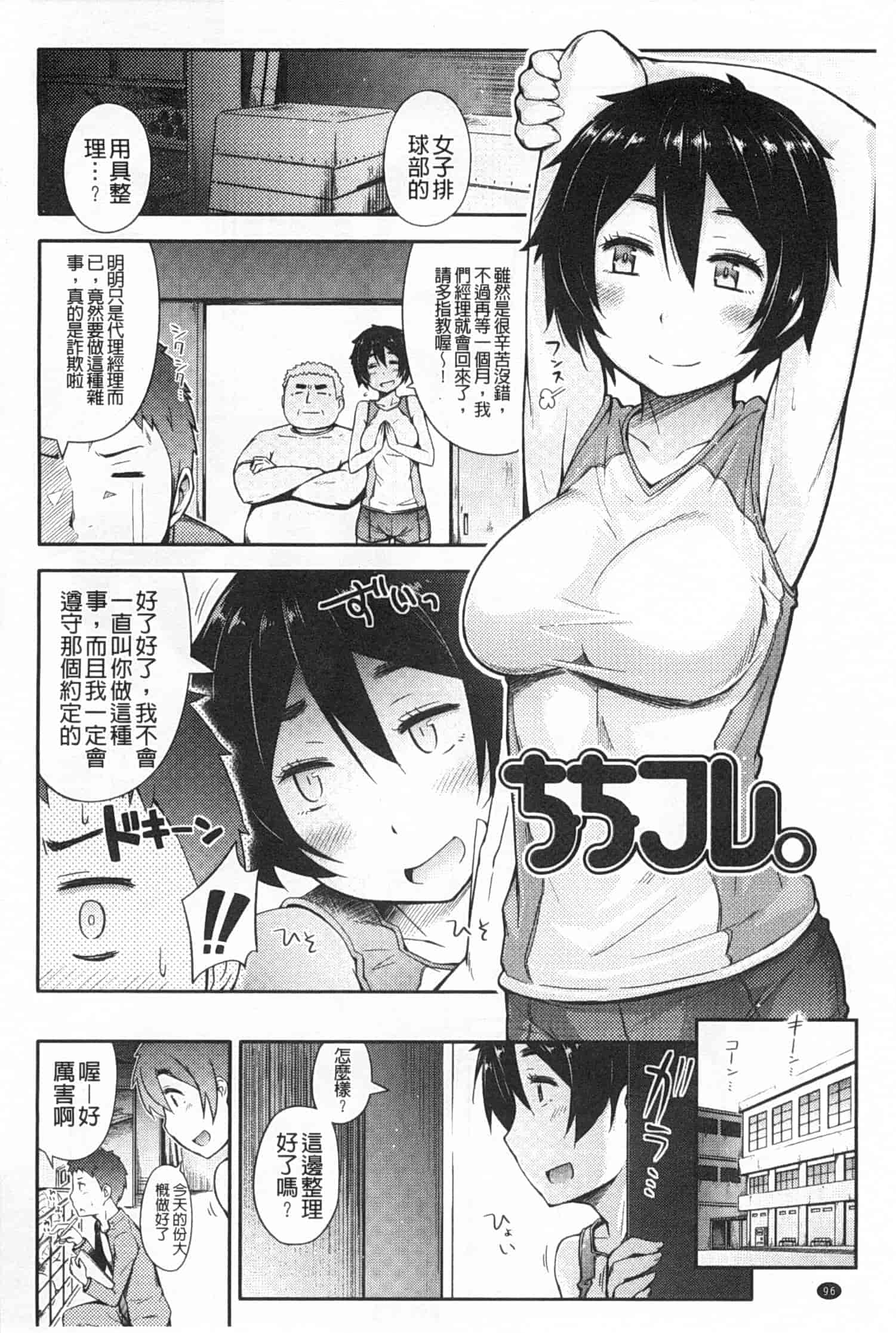 汉化版-[獲る猫] アノコトイイコト_第3集
