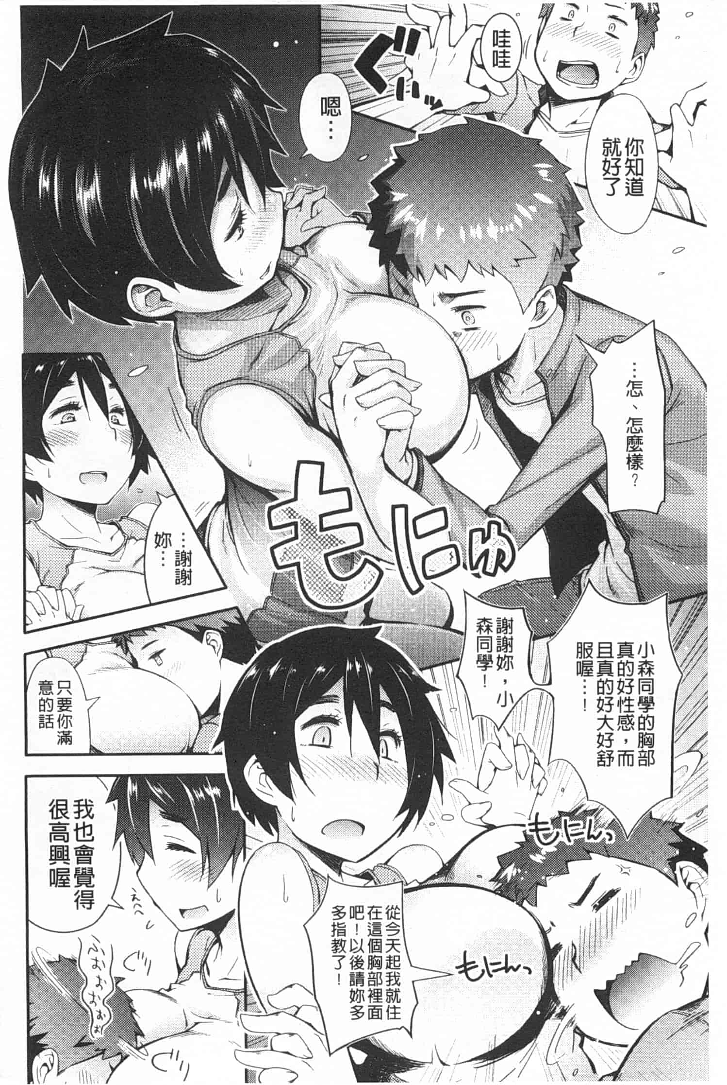 汉化版-[獲る猫] アノコトイイコト_第3集