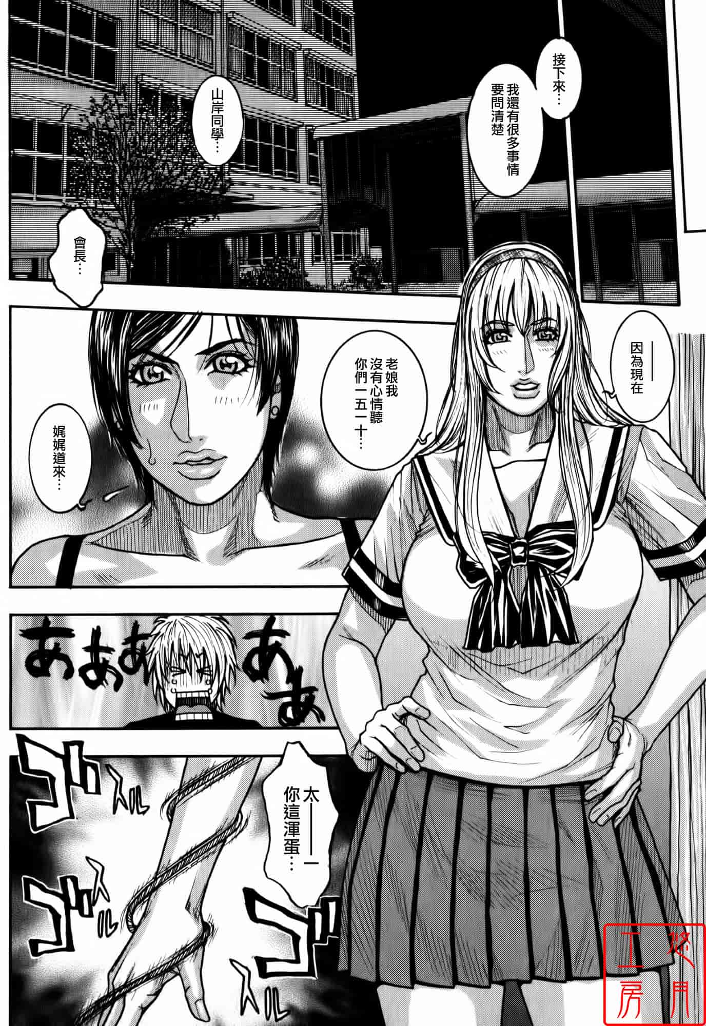 汉化版-[琴吹かづき] 会長の秘蜜日記_第4集