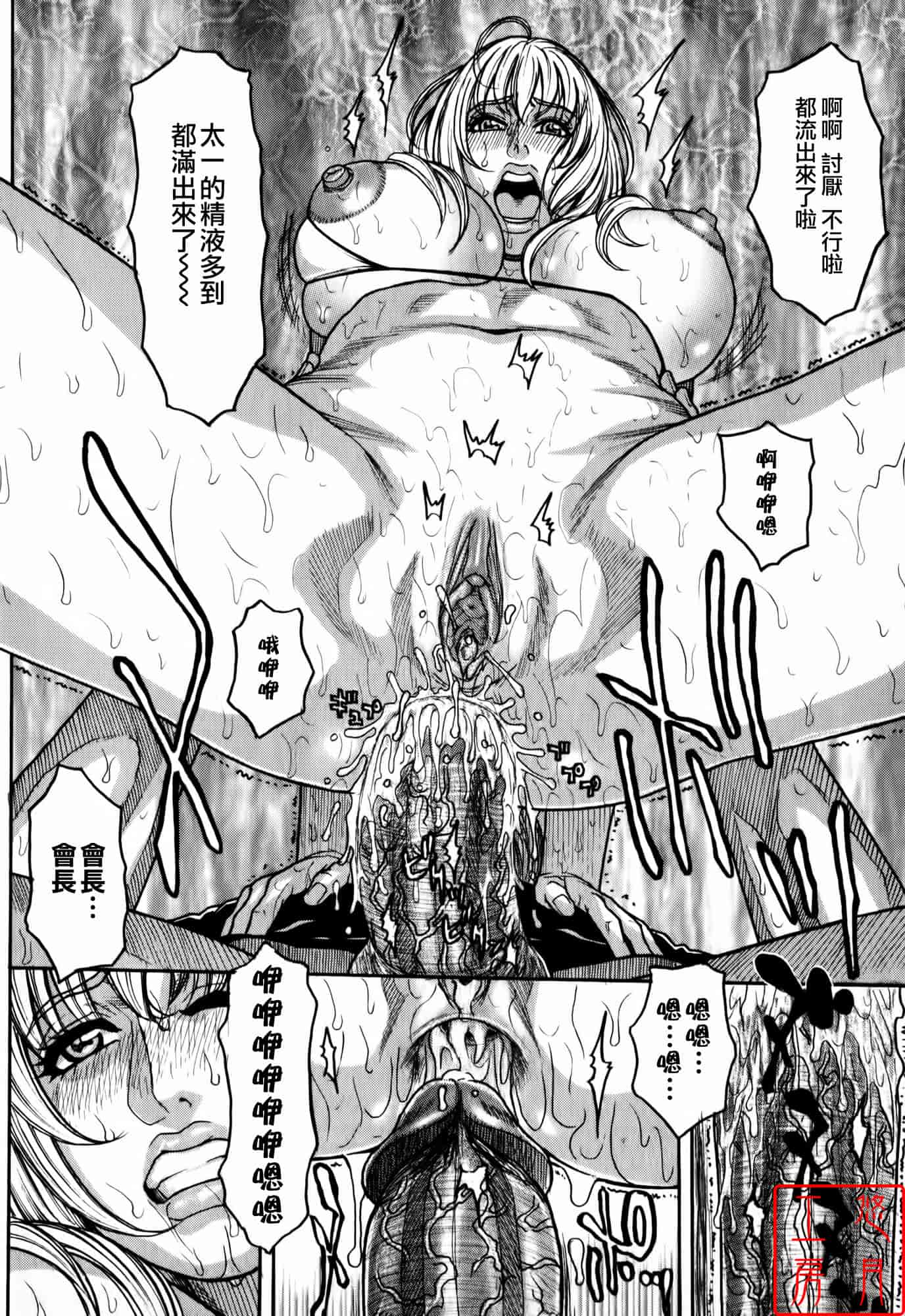 汉化版-[琴吹かづき] 会長の秘蜜日記_第4集