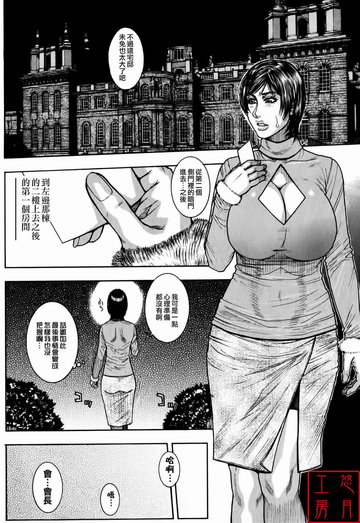 汉化版-[琴吹かづき] 会長の秘蜜日記_第4集