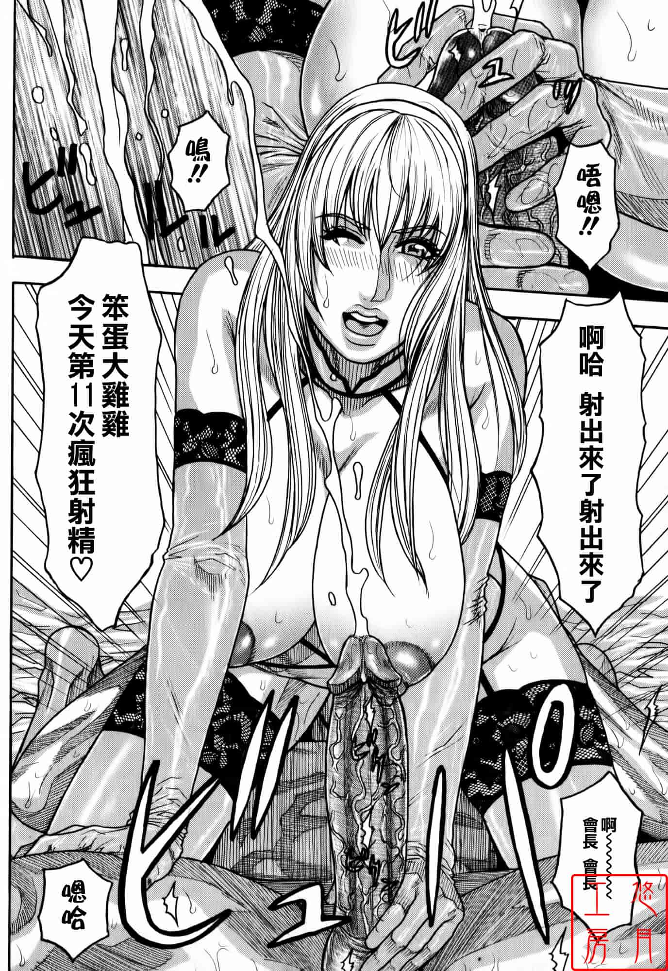 汉化版-[琴吹かづき] 会長の秘蜜日記_第4集