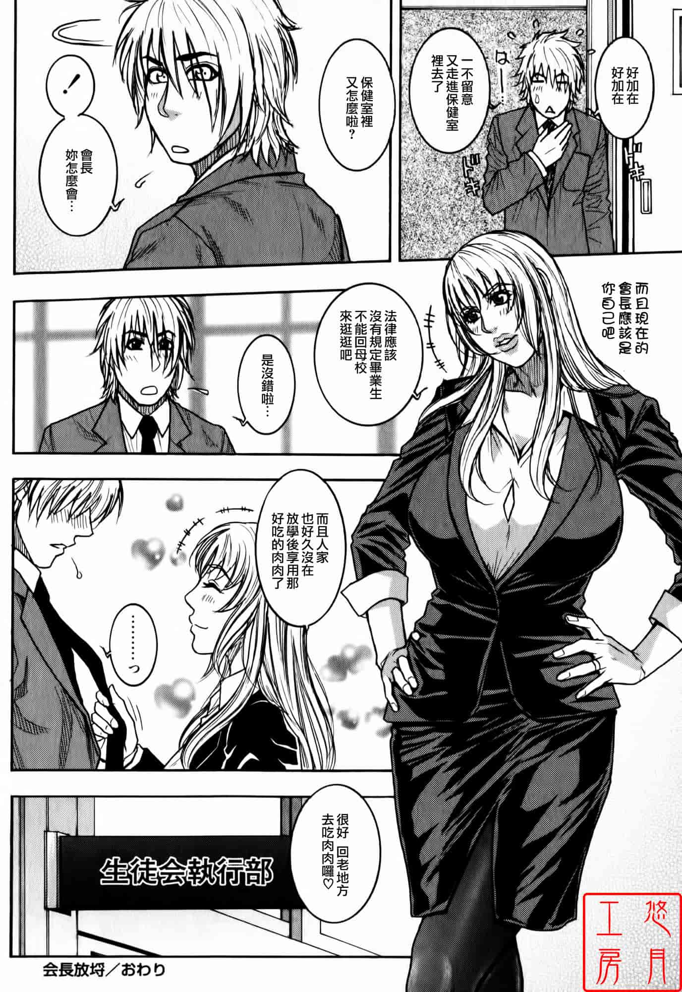 汉化版-[琴吹かづき] 会長の秘蜜日記_第5集