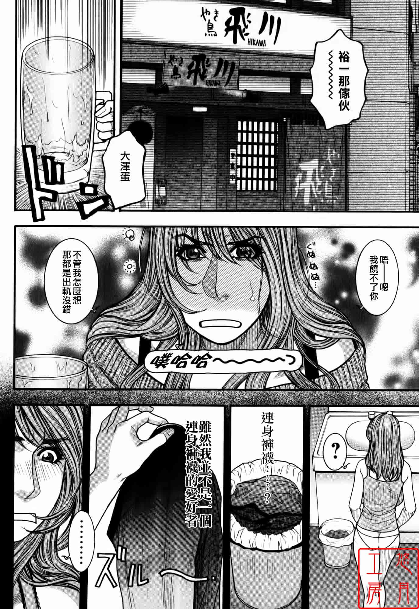 汉化版-[琴吹かづき] 会長の秘蜜日記_第5集