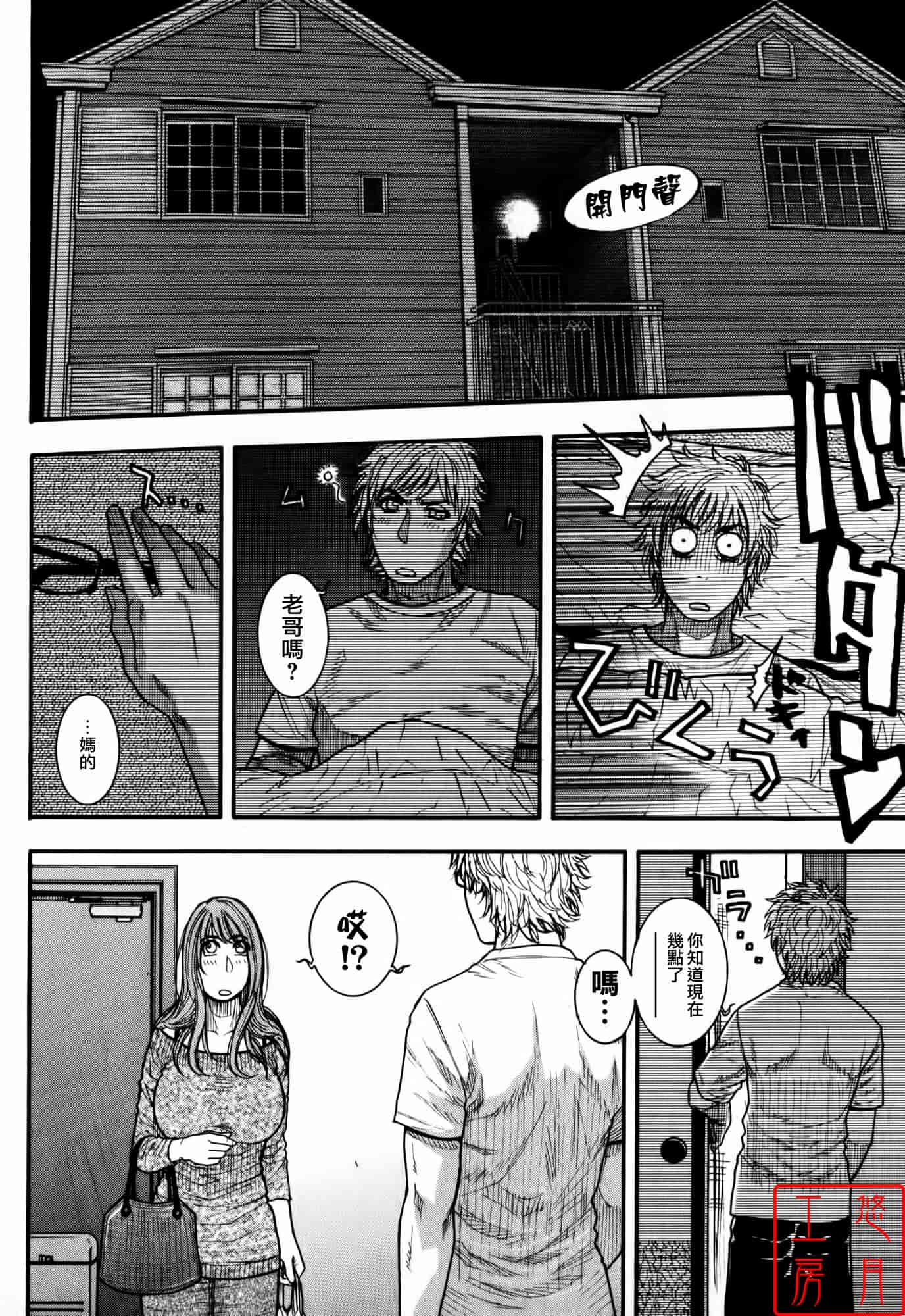 汉化版-[琴吹かづき] 会長の秘蜜日記_第5集