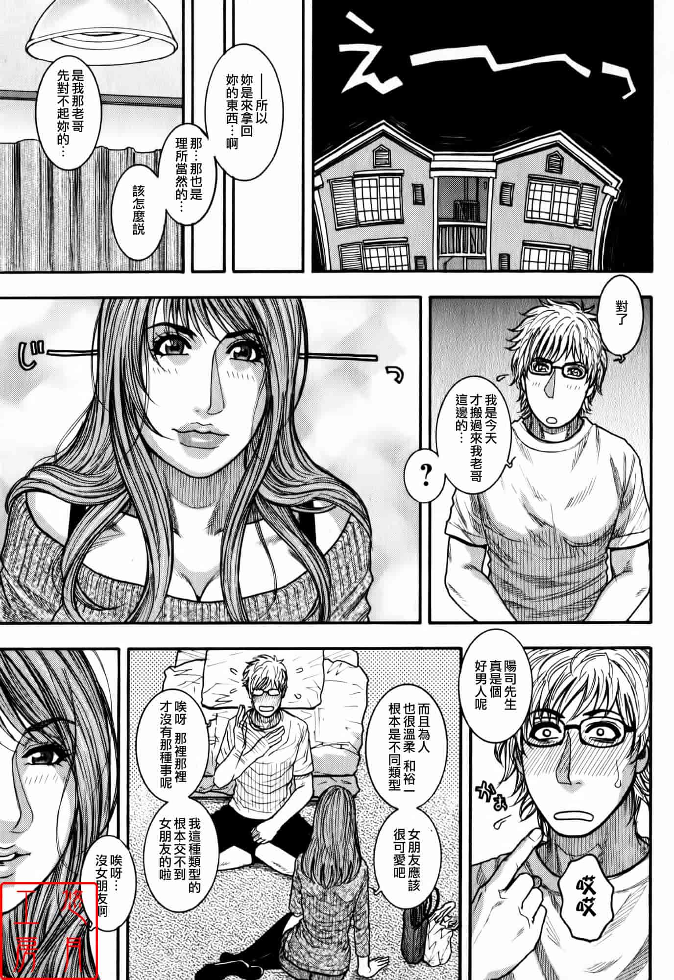 汉化版-[琴吹かづき] 会長の秘蜜日記_第5集