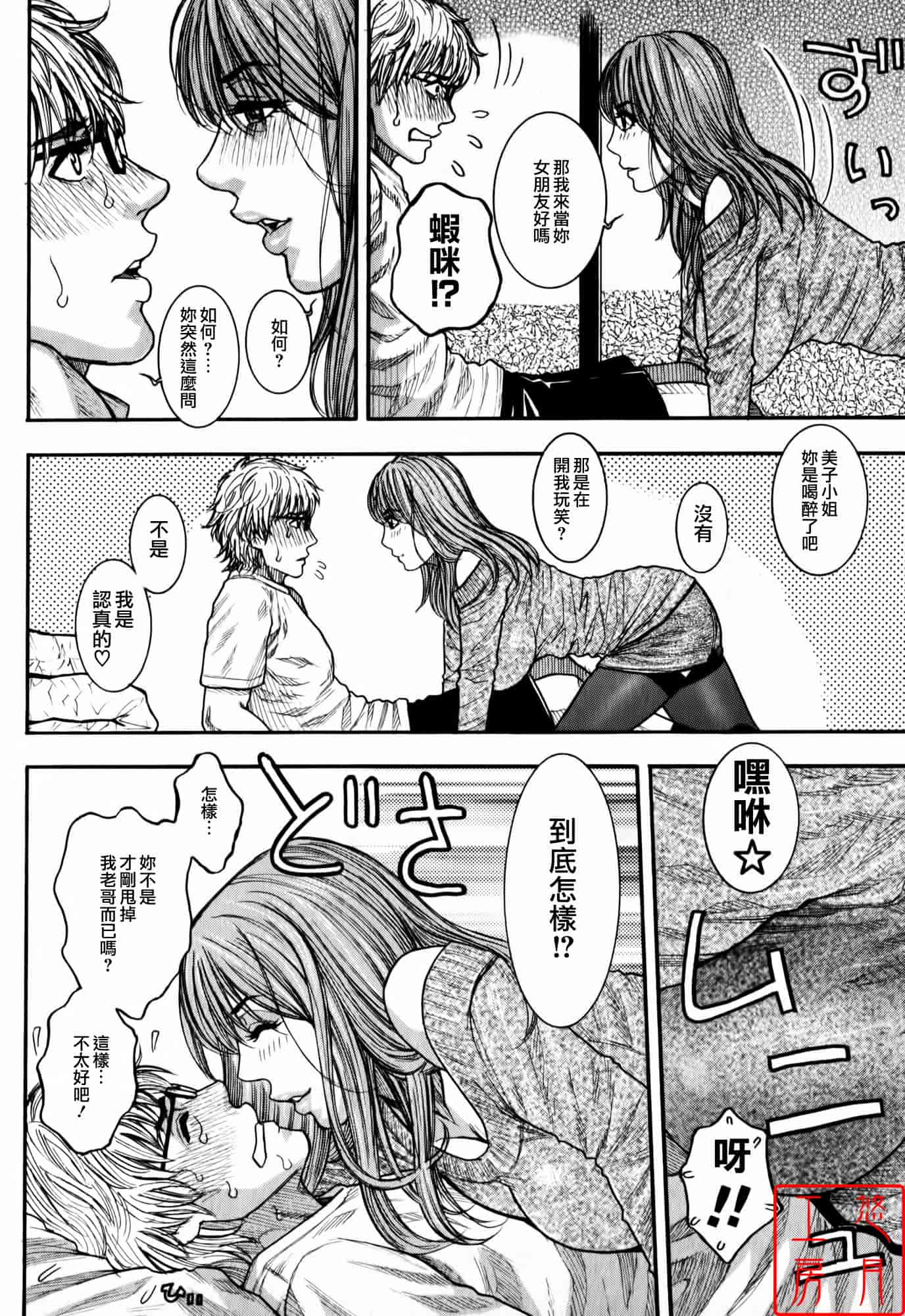 汉化版-[琴吹かづき] 会長の秘蜜日記_第5集