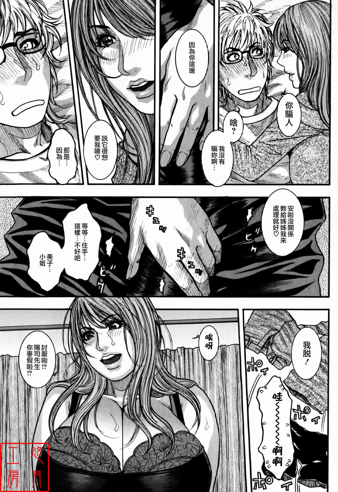 汉化版-[琴吹かづき] 会長の秘蜜日記_第5集