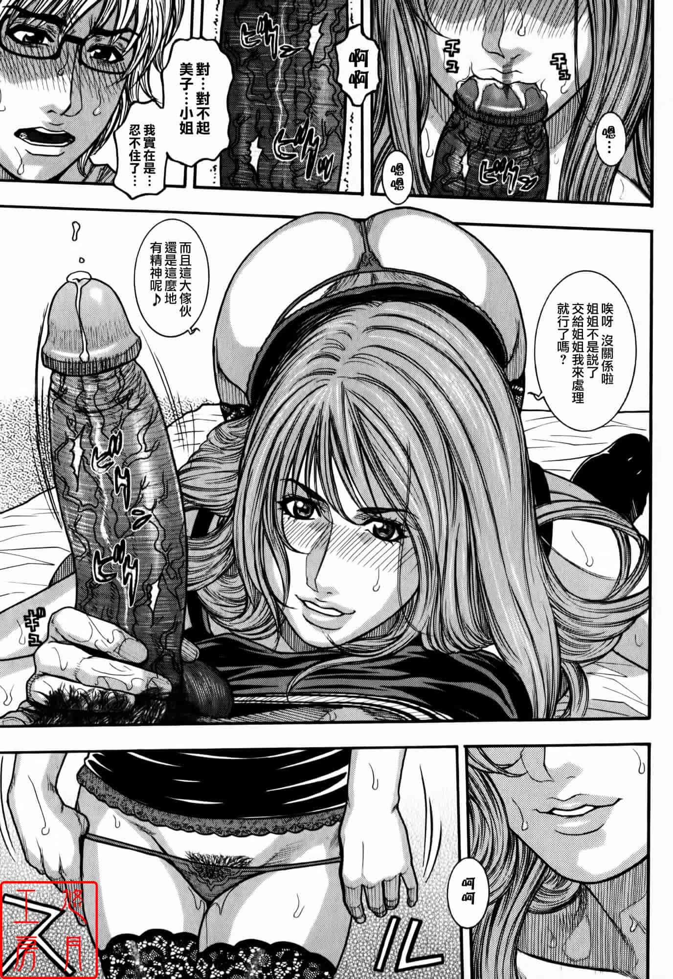 汉化版-[琴吹かづき] 会長の秘蜜日記_第5集