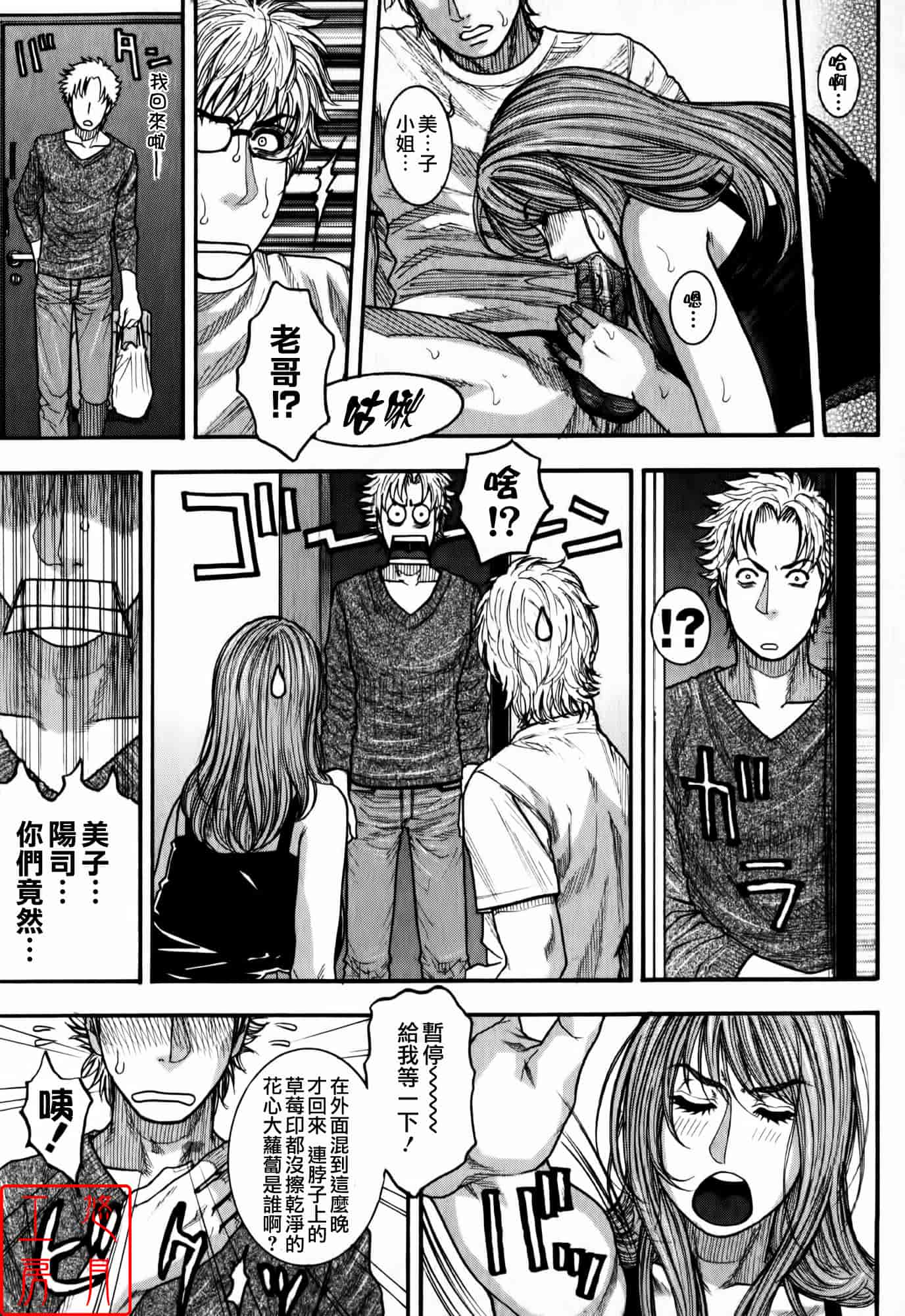 汉化版-[琴吹かづき] 会長の秘蜜日記_第5集